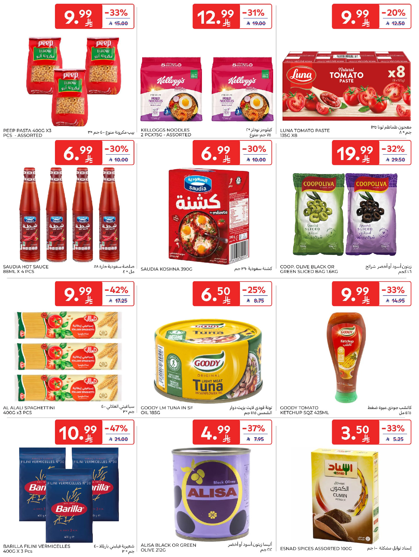 Carrefour Saudi Arabia Offers from 11 to 17 February 2026 Ramadan Kareem Offers