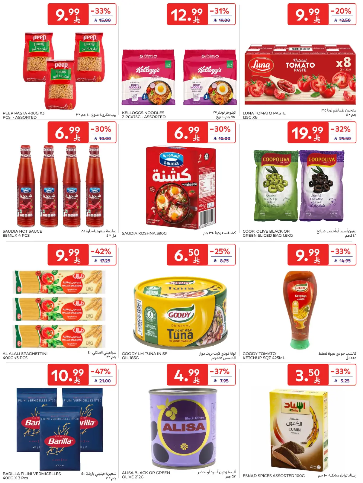 صفحة 36 ضمن عروض رمضان كريم في كارفور السعودية
