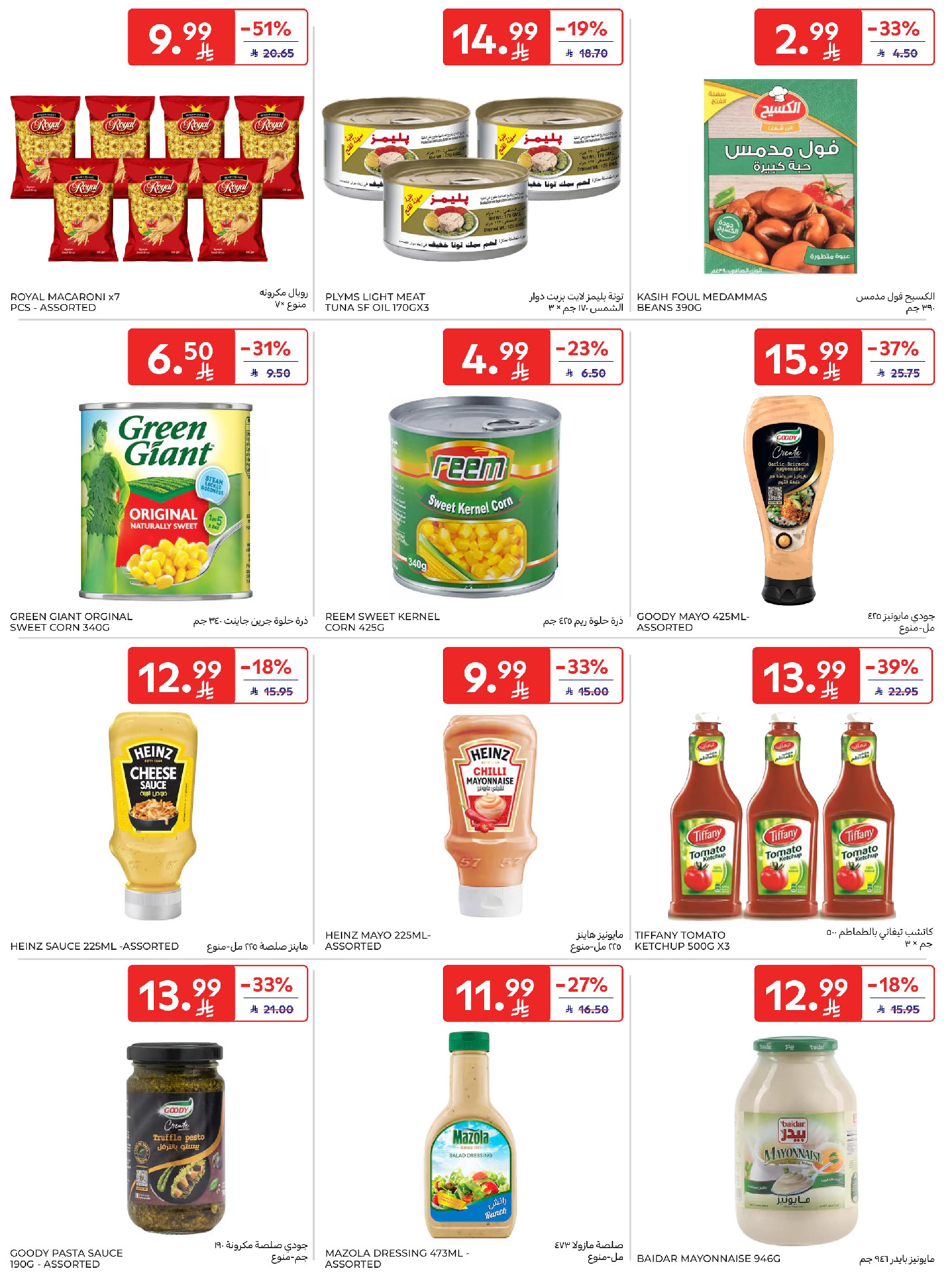Carrefour Saudi Arabia Offers from 11 to 17 February 2026 Ramadan Kareem Offers