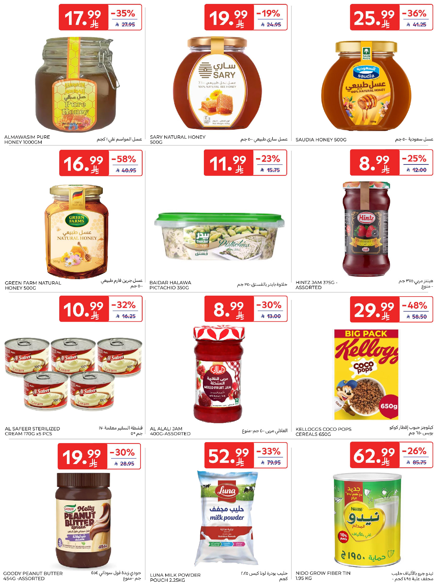 Carrefour Saudi Arabia Offers from 11 to 17 February 2026 Ramadan Kareem Offers