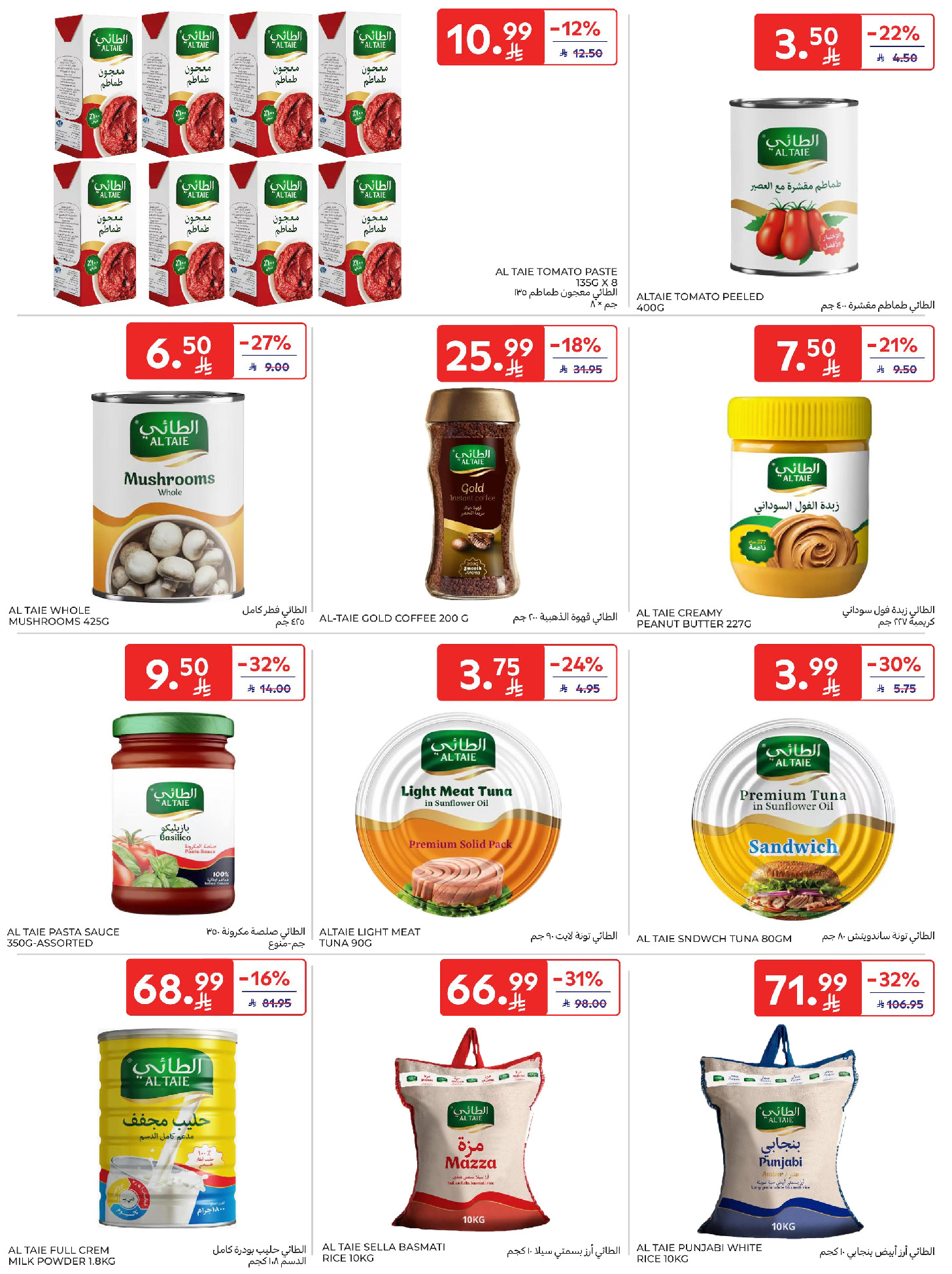 Carrefour Saudi Arabia Offers from 11 to 17 February 2026 Ramadan Kareem Offers