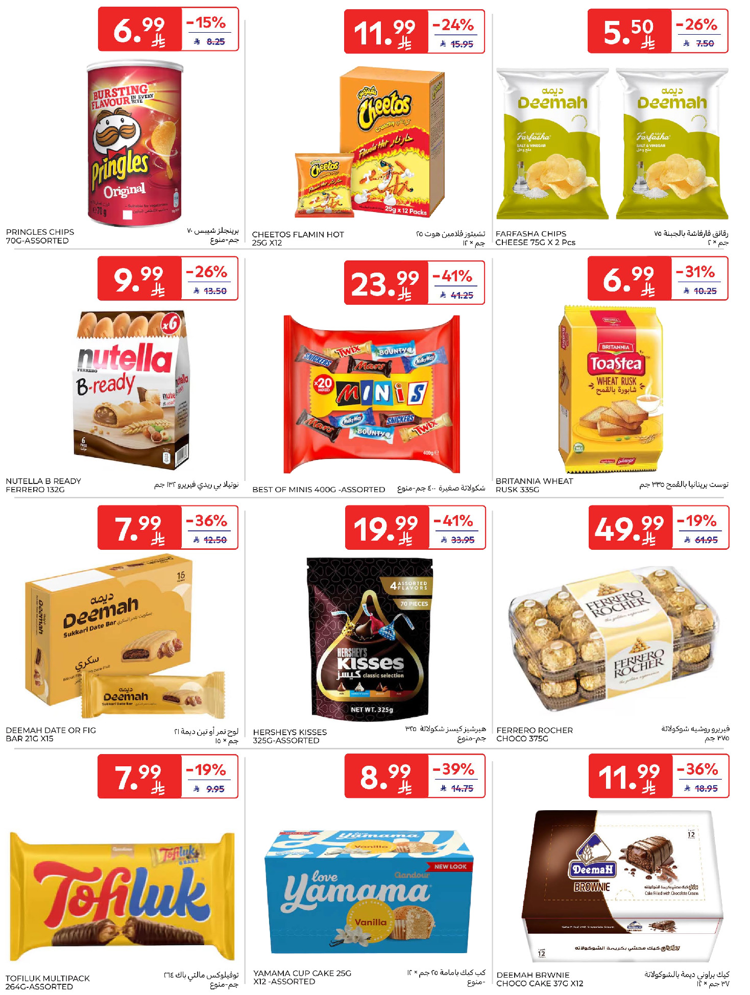 Carrefour Saudi Arabia Offers from 11 to 17 February 2026 Ramadan Kareem Offers