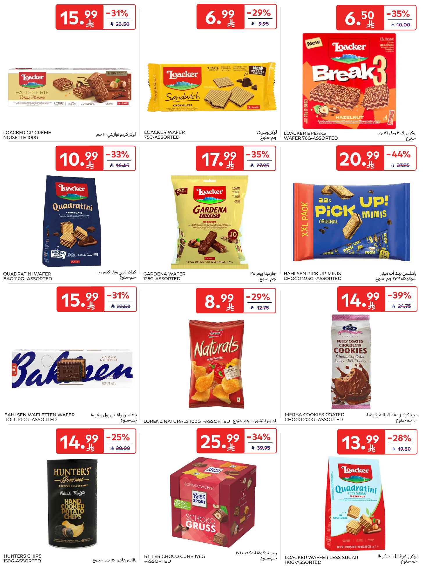 Carrefour Saudi Arabia Offers from 11 to 17 February 2026 Ramadan Kareem Offers