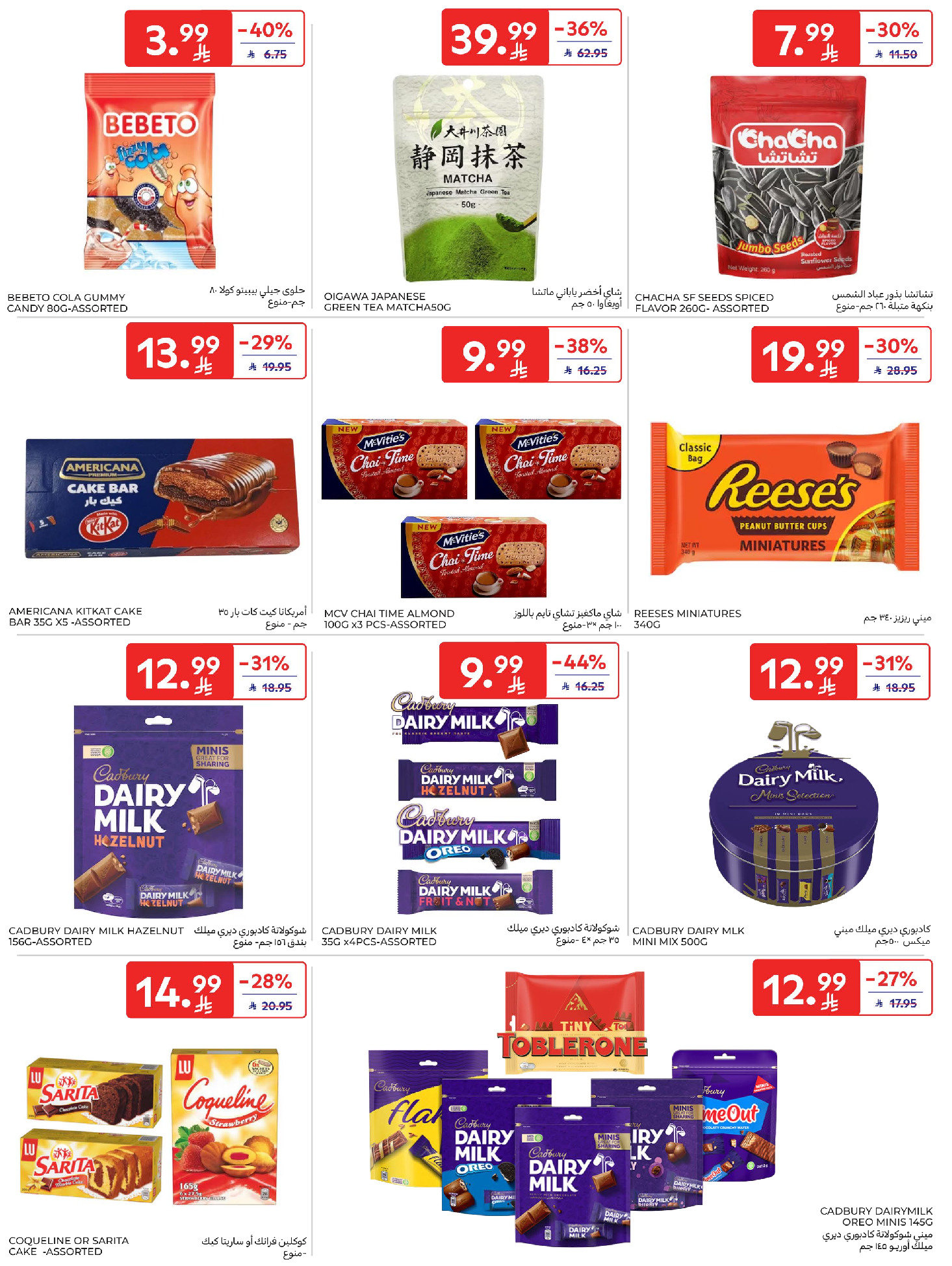 Carrefour Saudi Arabia Offers from 11 to 17 February 2026 Ramadan Kareem Offers