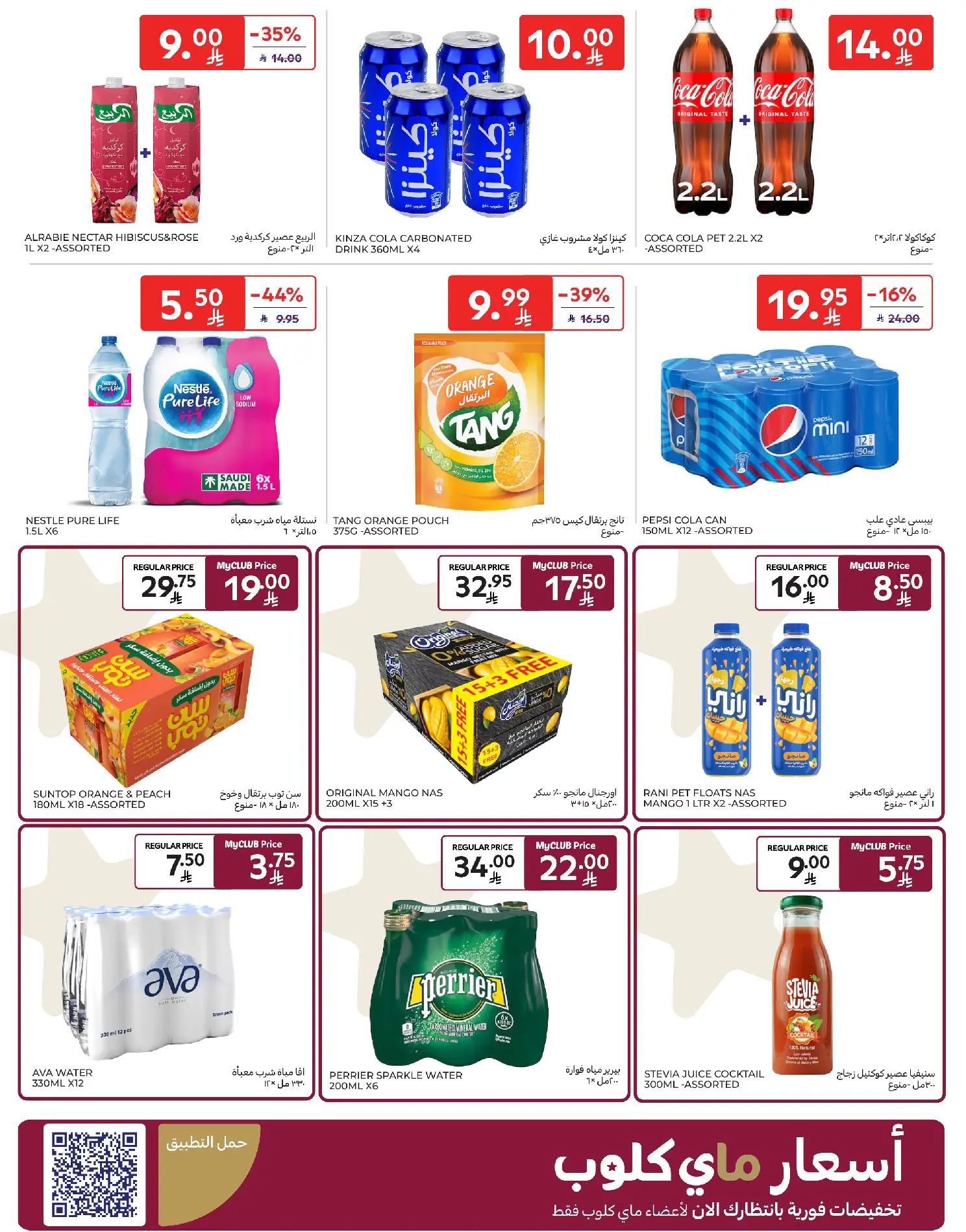 Carrefour Saudi Arabia Offers from 11 to 17 February 2026 Ramadan Kareem Offers