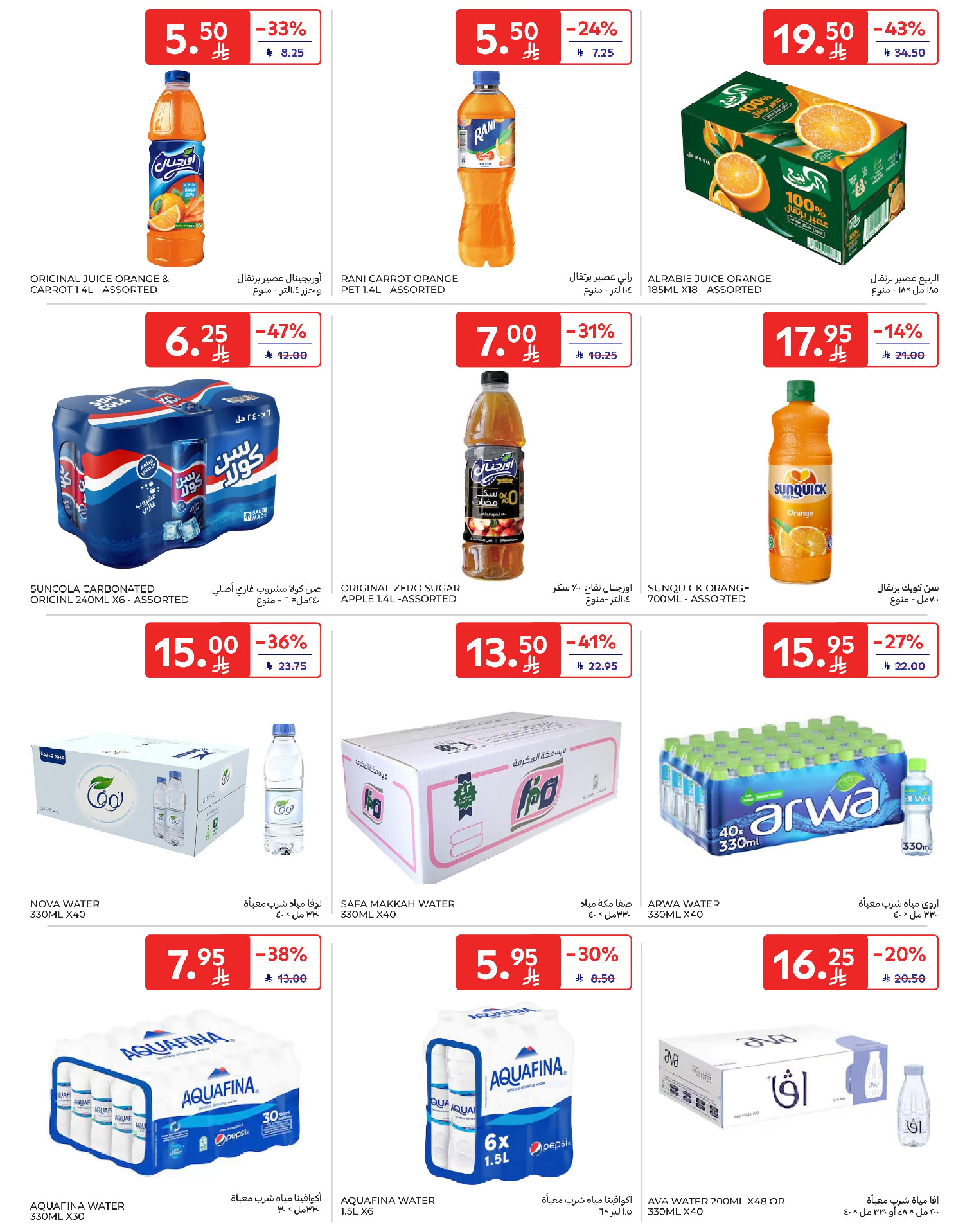 Carrefour Saudi Arabia Offers from 11 to 17 February 2026 Ramadan Kareem Offers