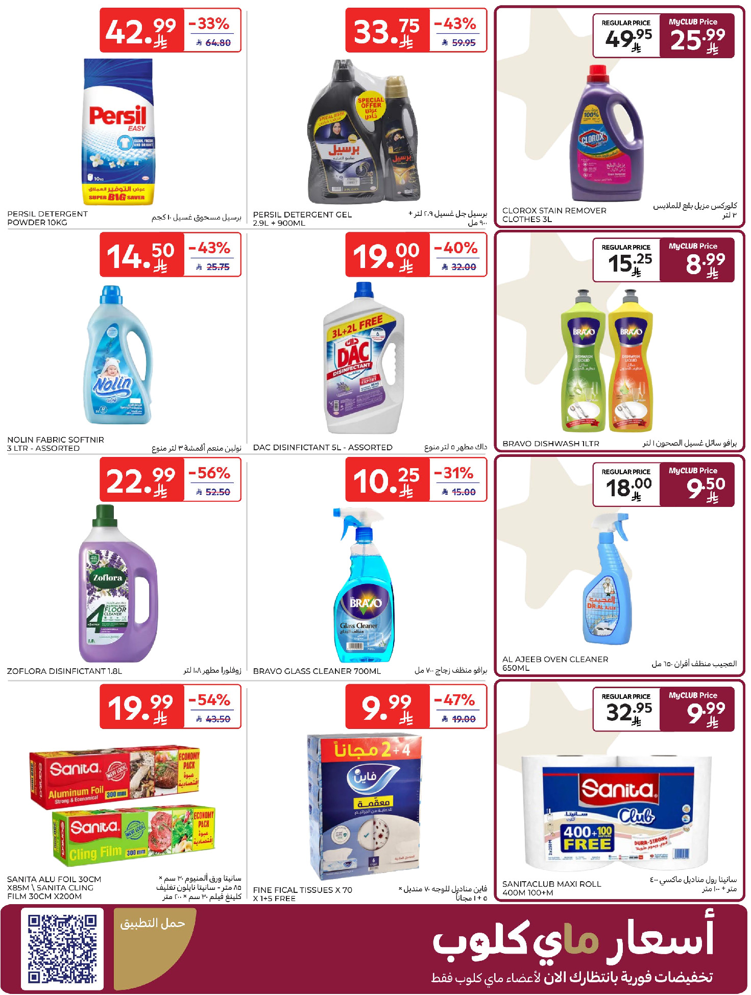 Carrefour Saudi Arabia Offers from 11 to 17 February 2026 Ramadan Kareem Offers