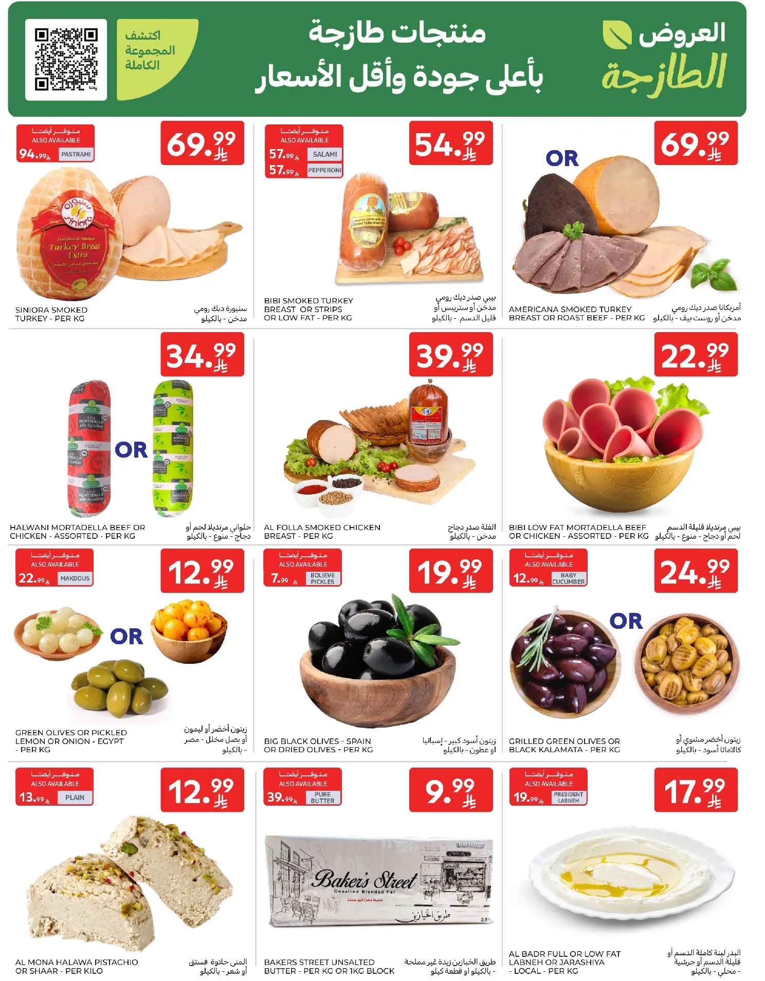 Carrefour Saudi Arabia Offers from 11 to 17 February 2026 Ramadan Kareem Offers