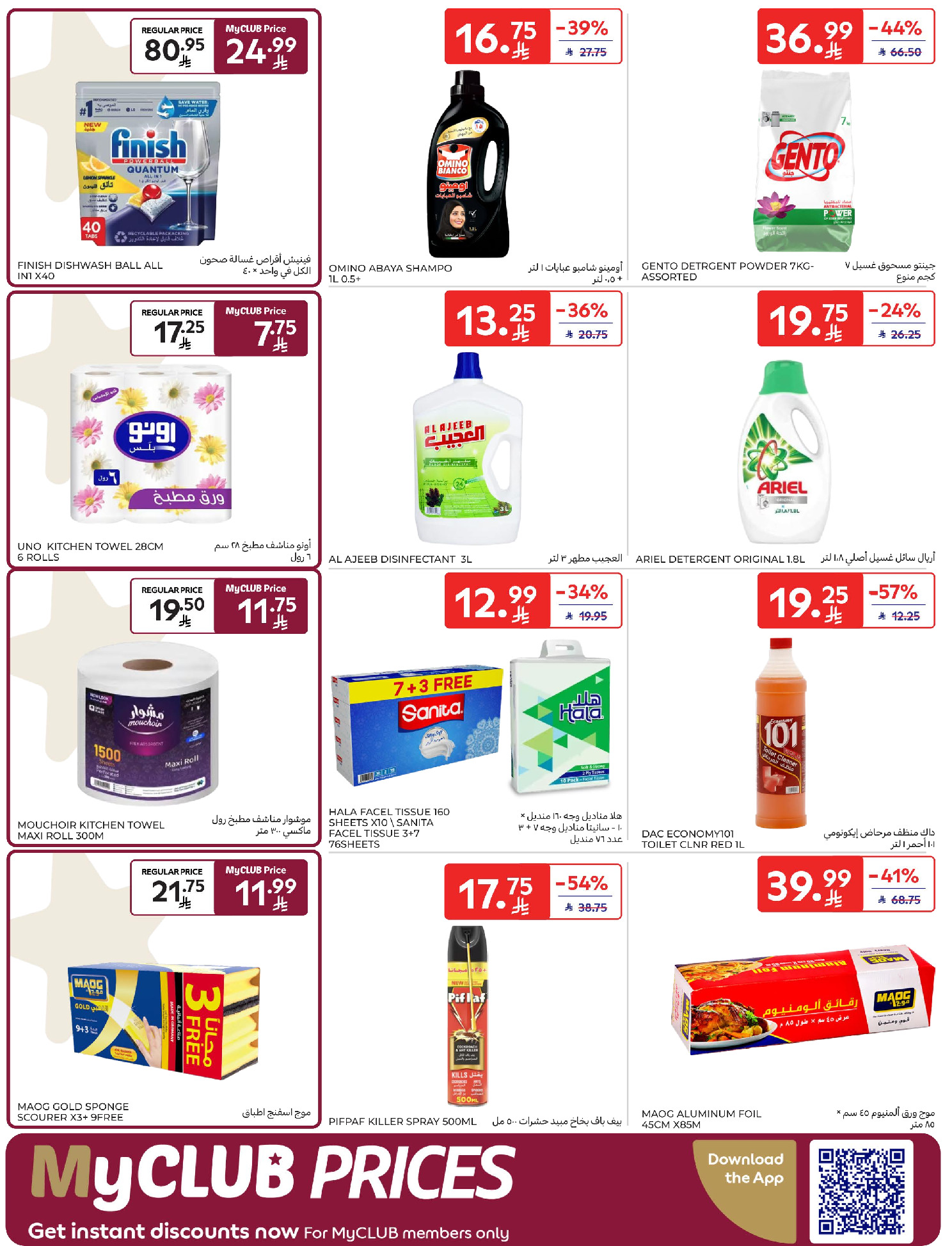 Carrefour Saudi Arabia Offers from 11 to 17 February 2026 Ramadan Kareem Offers