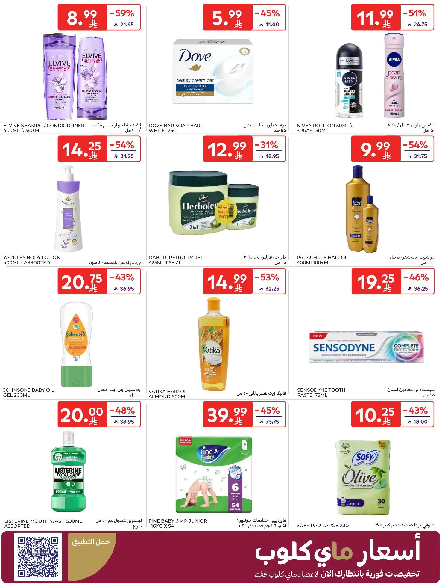 Carrefour Saudi Arabia Offers from 11 to 17 February 2026 Ramadan Kareem Offers