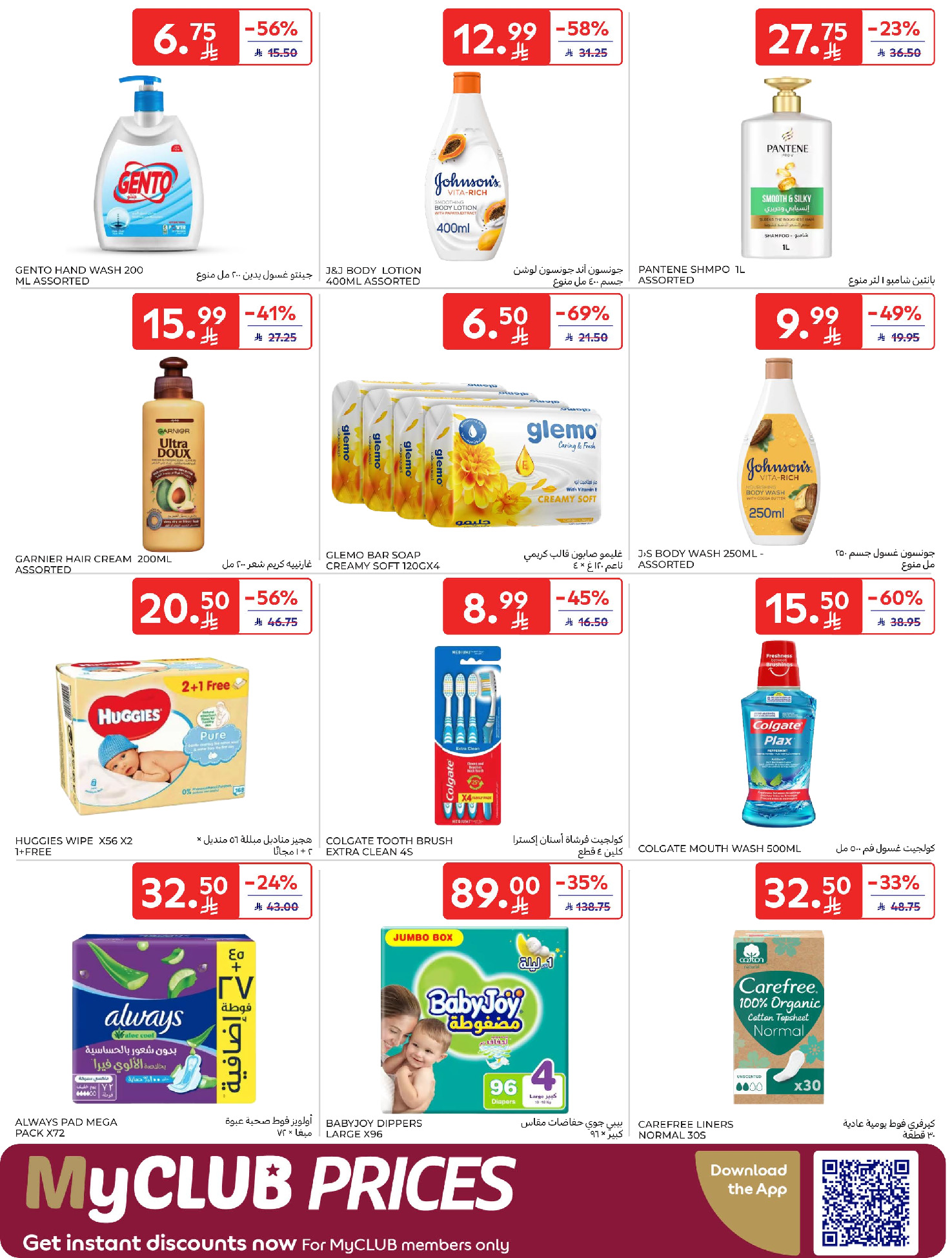 Carrefour Saudi Arabia Offers from 11 to 17 February 2026 Ramadan Kareem Offers
