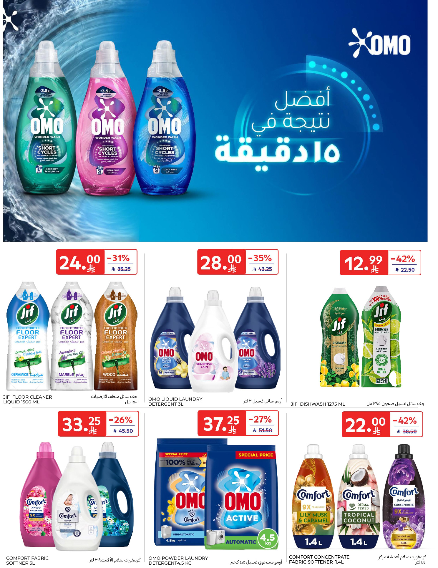 Carrefour Saudi Arabia Offers from 11 to 17 February 2026 Ramadan Kareem Offers
