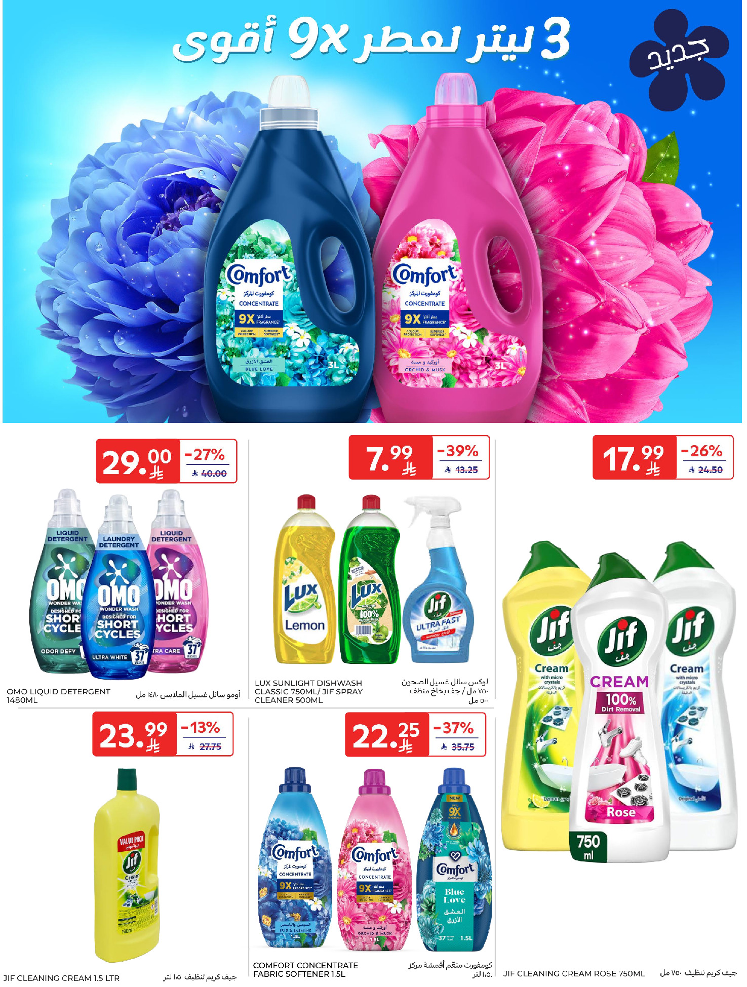 Carrefour Saudi Arabia Offers from 11 to 17 February 2026 Ramadan Kareem Offers