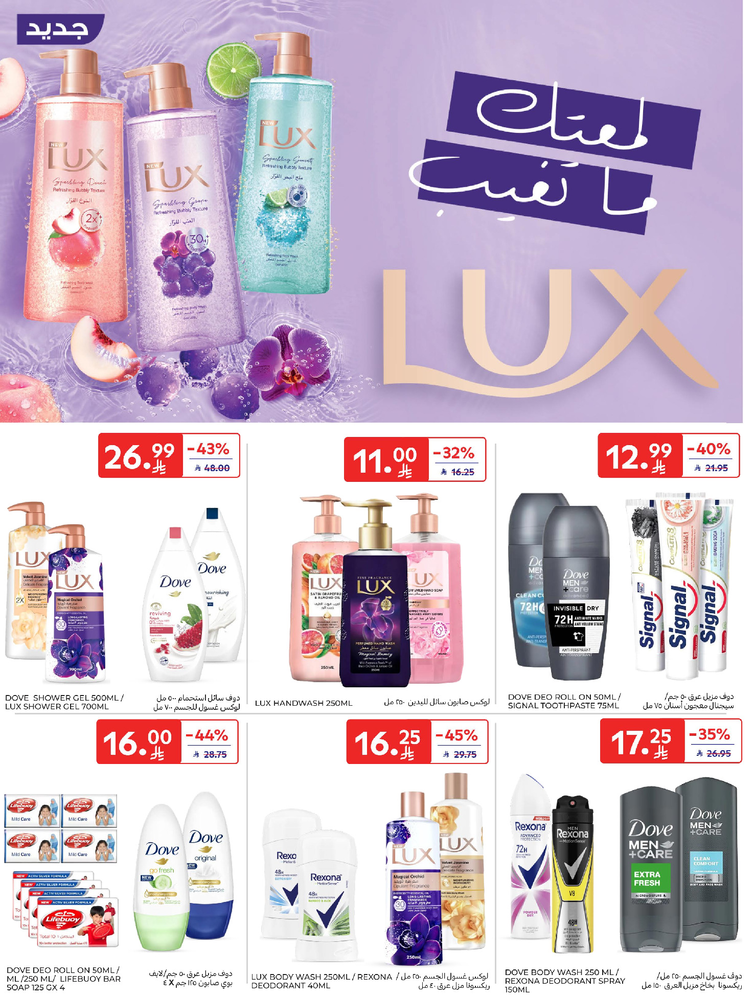 Carrefour Saudi Arabia Offers from 11 to 17 February 2026 Ramadan Kareem Offers