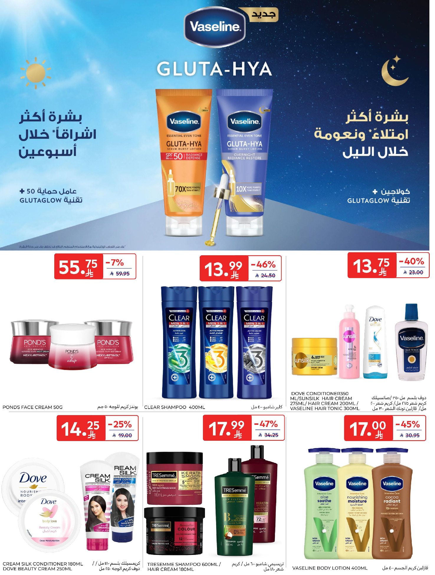 Carrefour Saudi Arabia Offers from 11 to 17 February 2026 Ramadan Kareem Offers