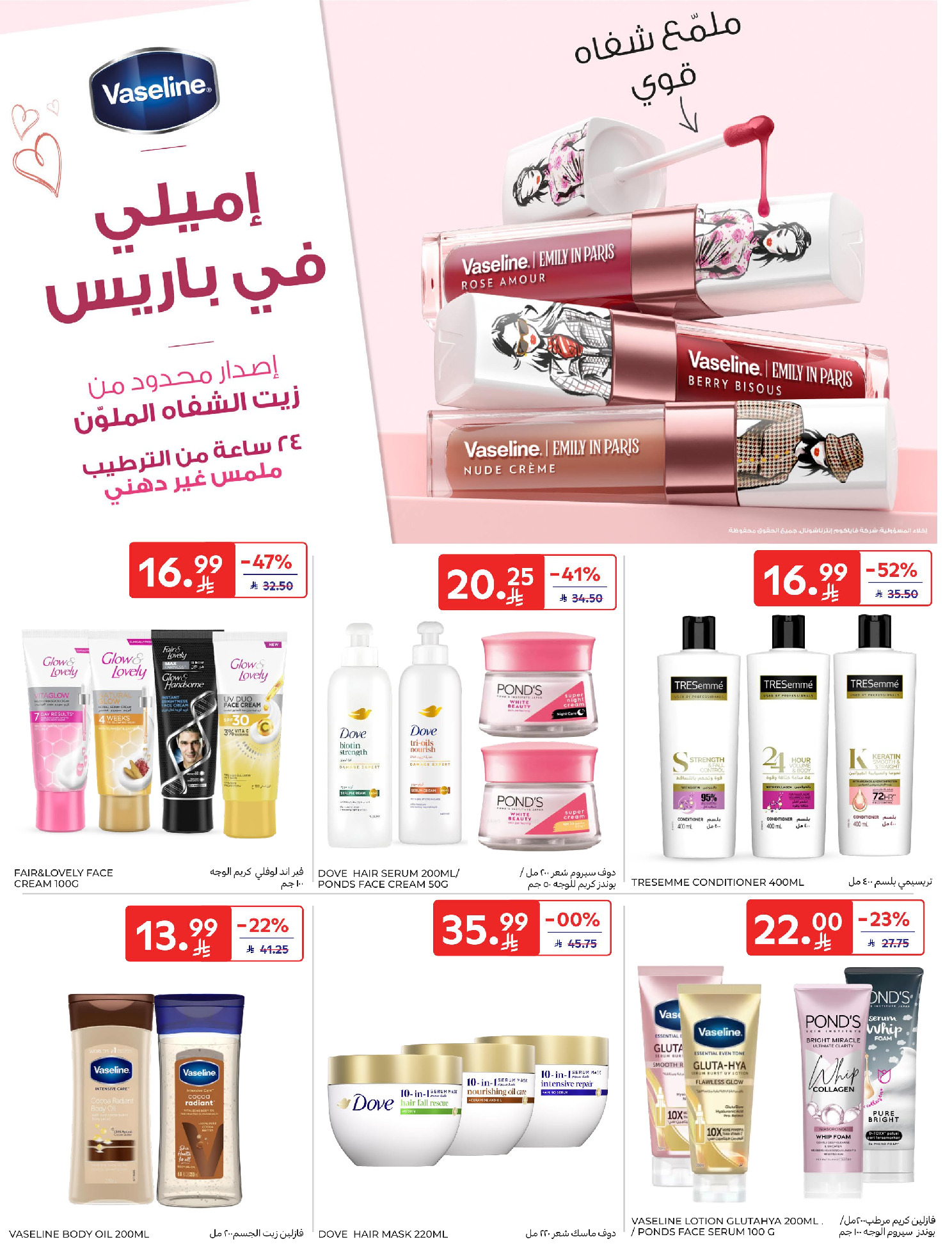 Carrefour Saudi Arabia Offers from 11 to 17 February 2026 Ramadan Kareem Offers