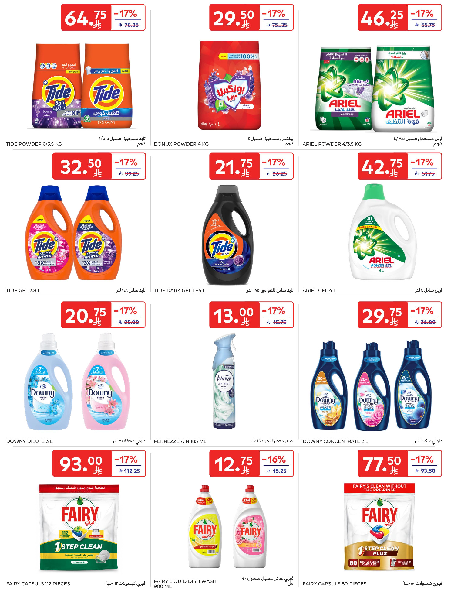 Carrefour Saudi Arabia Offers from 11 to 17 February 2026 Ramadan Kareem Offers