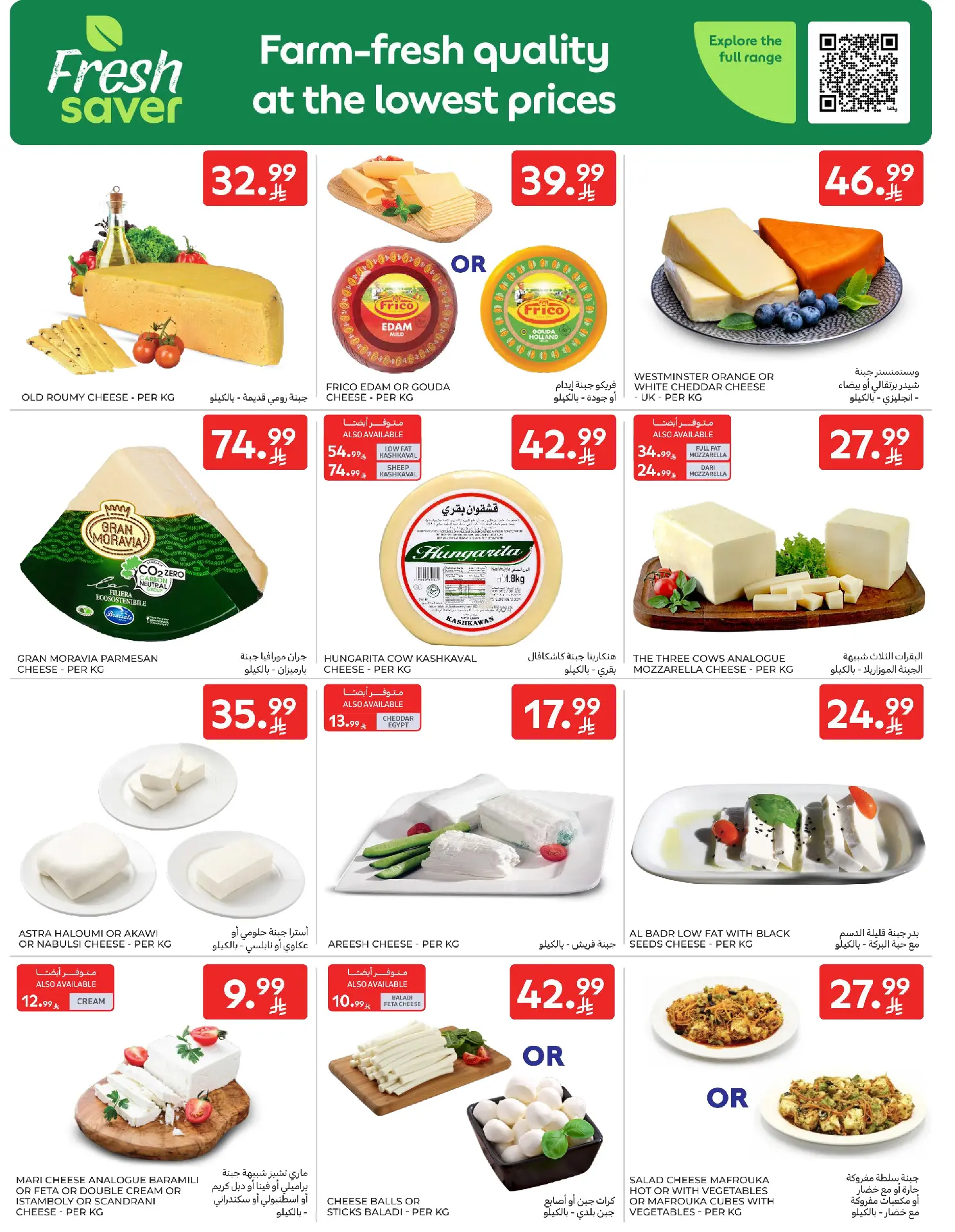 Carrefour Saudi Arabia Offers from 11 to 17 February 2026 Ramadan Kareem Offers
