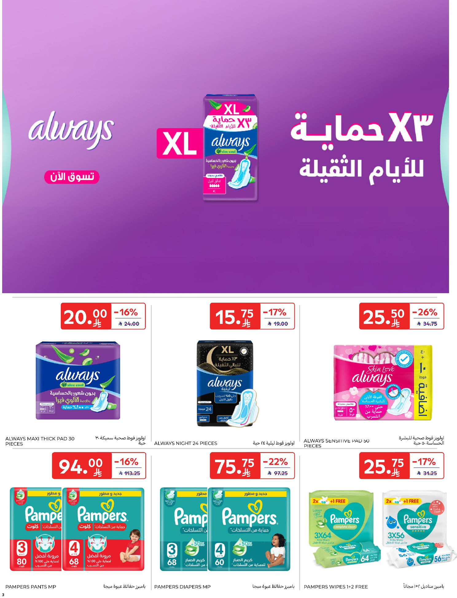 Carrefour Saudi Arabia Offers from 11 to 17 February 2026 Ramadan Kareem Offers