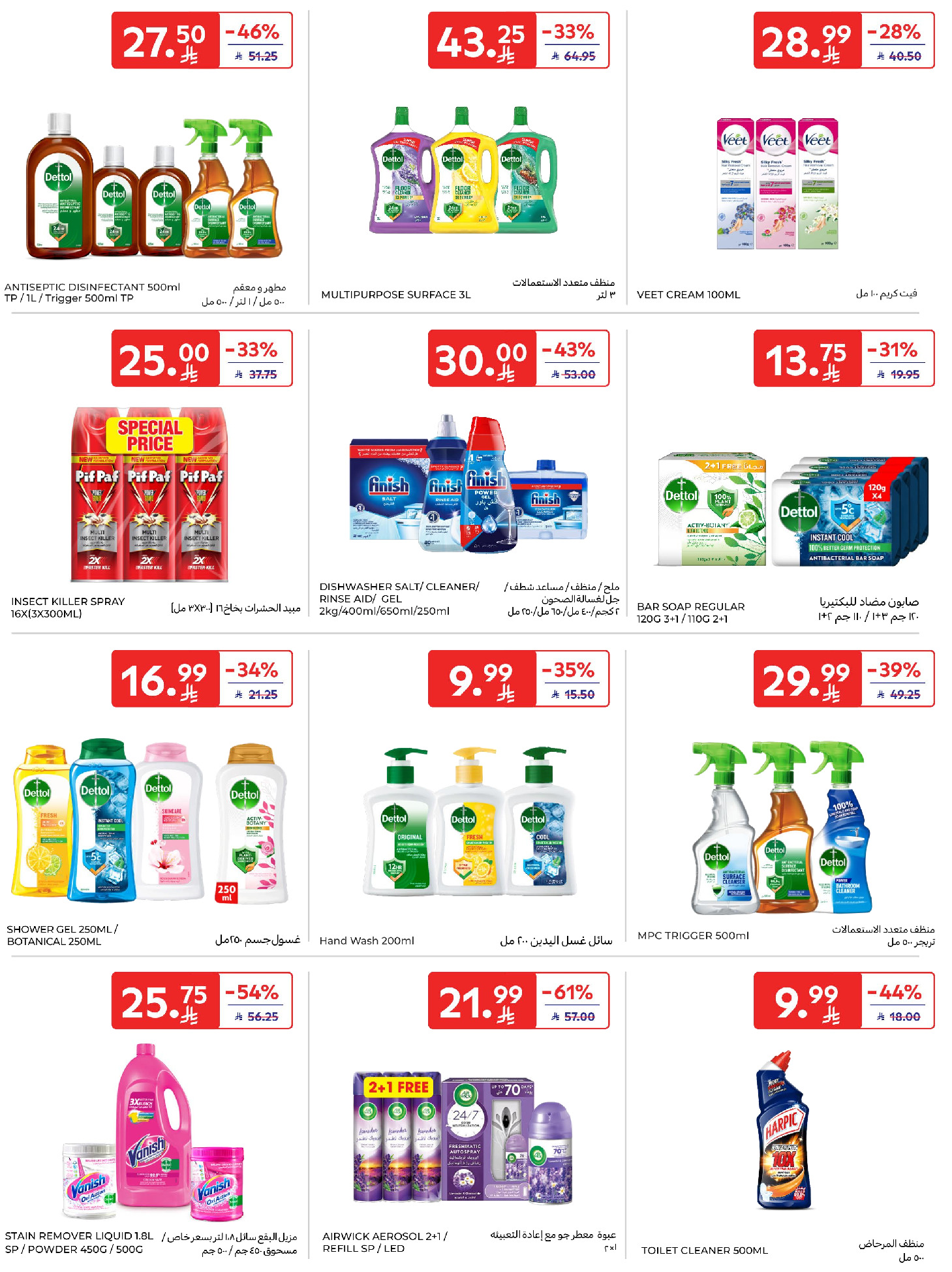 Carrefour Saudi Arabia Offers from 11 to 17 February 2026 Ramadan Kareem Offers
