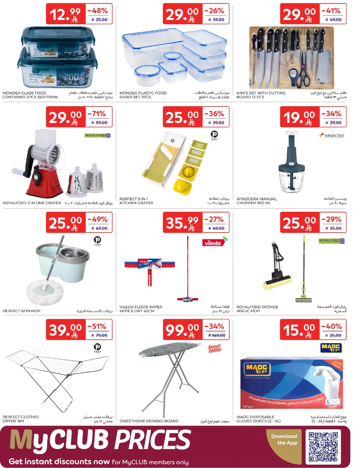 صفحة 67 ضمن عروض رمضان كريم في كارفور السعودية