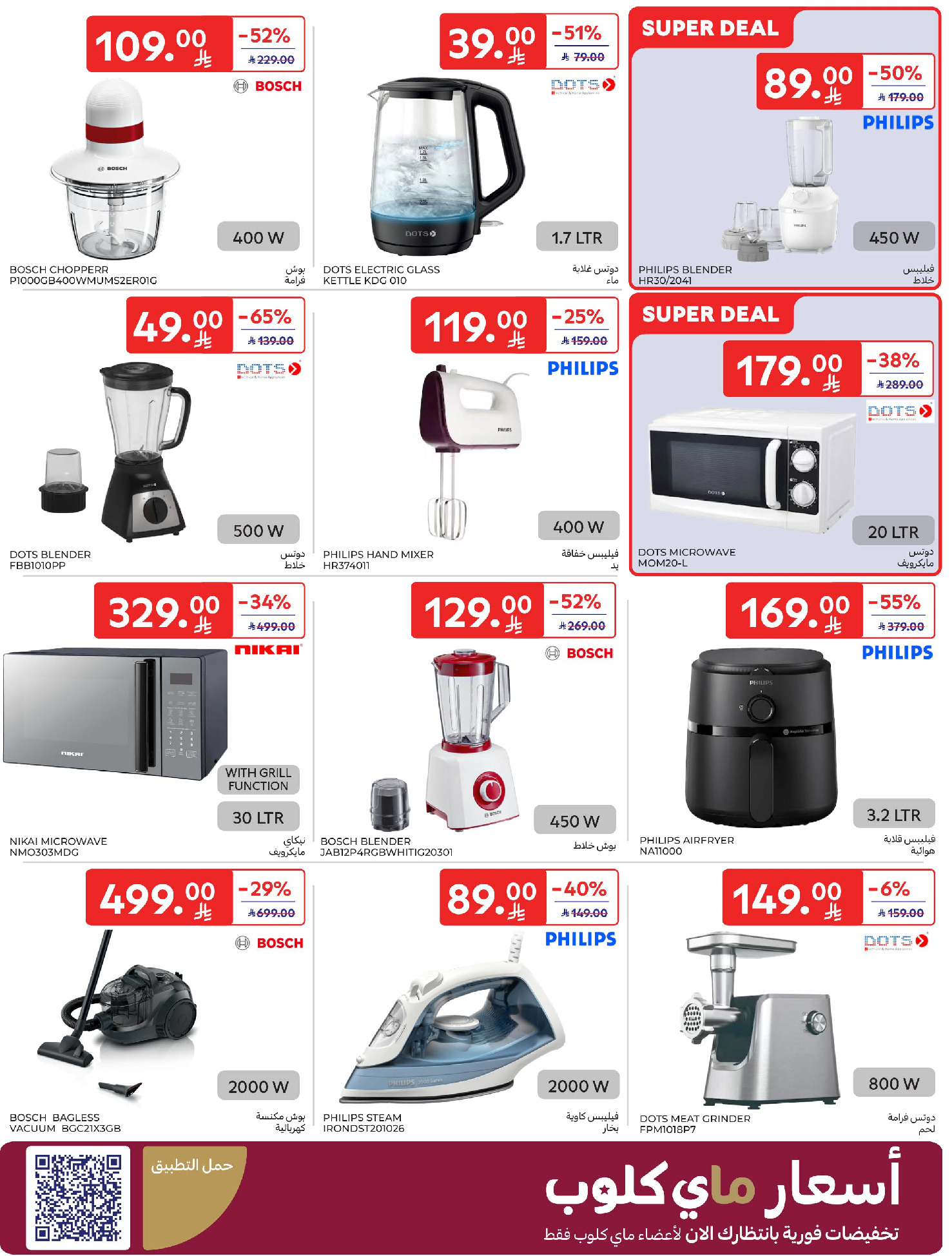 Carrefour Saudi Arabia Offers from 11 to 17 February 2026 Ramadan Kareem Offers