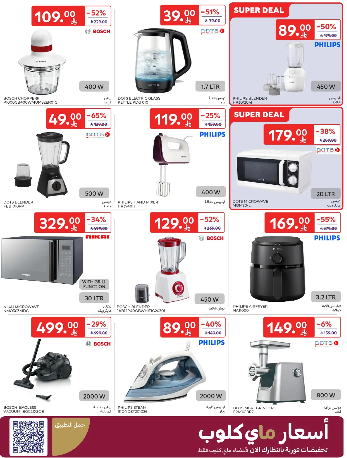 صفحة 70 ضمن عروض رمضان كريم في كارفور السعودية