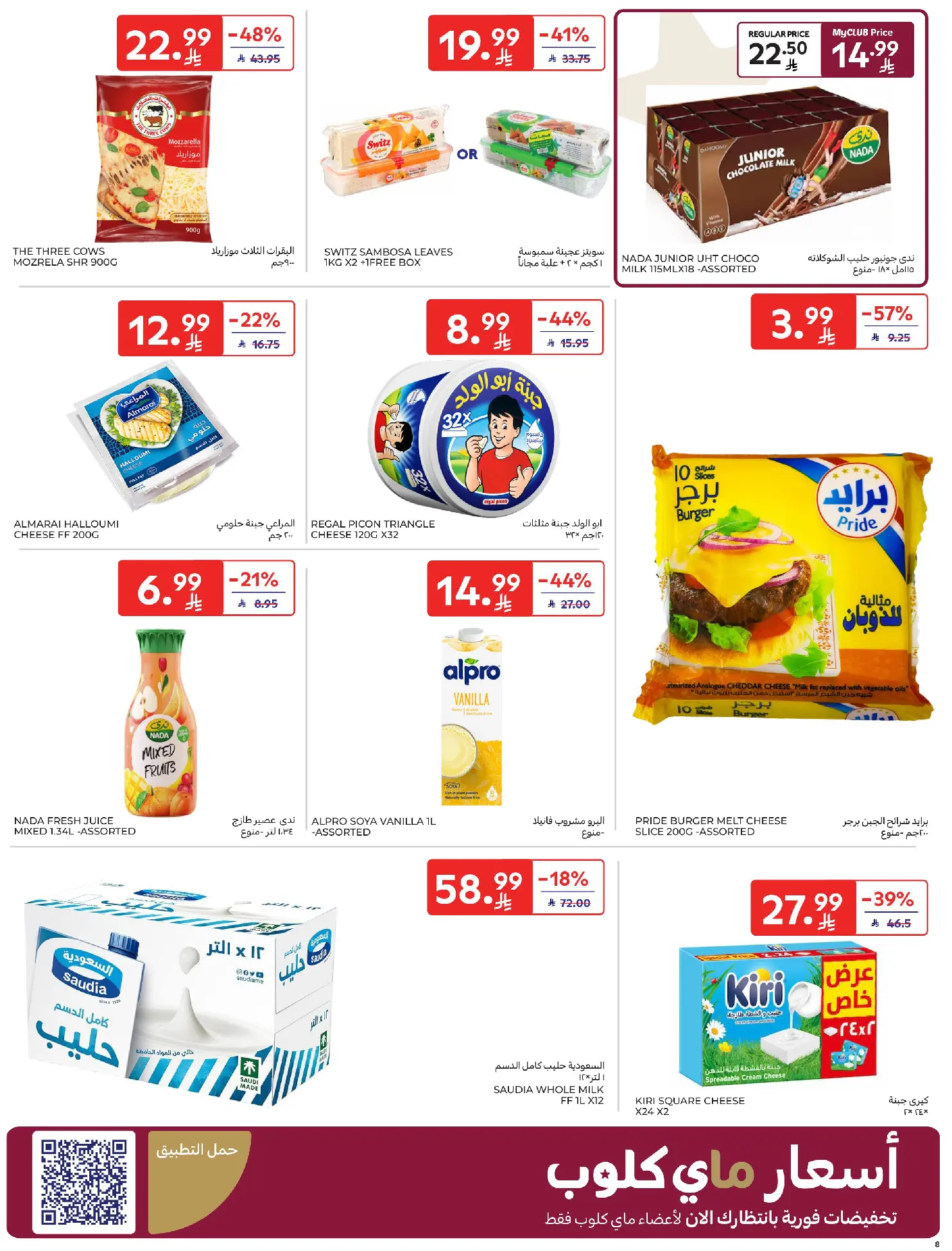 Carrefour Saudi Arabia Offers from 11 to 17 February 2026 Ramadan Kareem Offers
