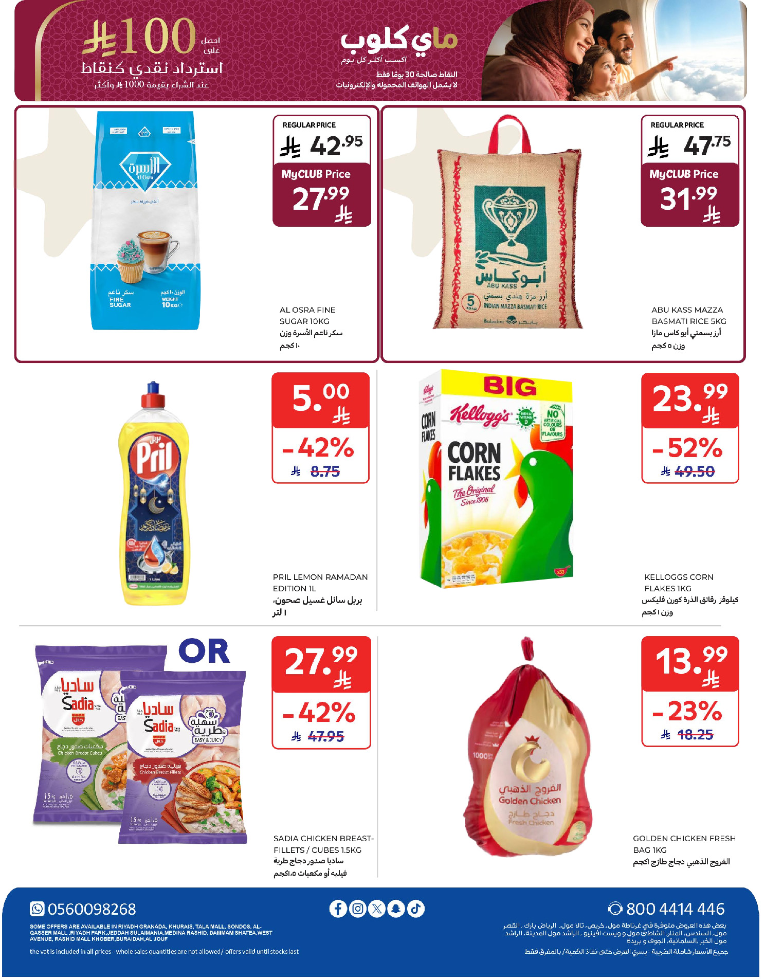 Carrefour Saudi Arabia Offers from 11 to 17 February 2026 Ramadan Kareem Offers