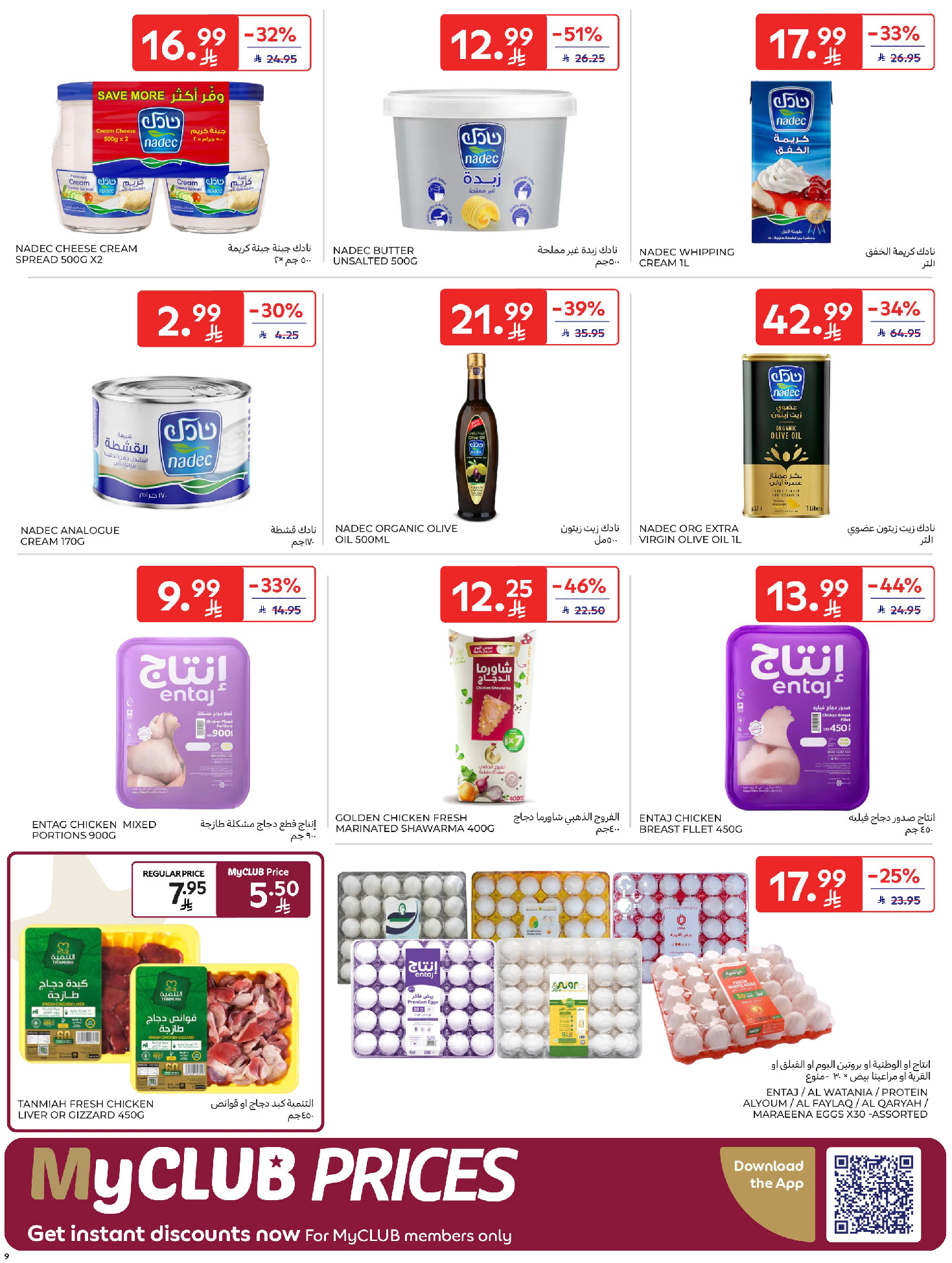 Carrefour Saudi Arabia Offers from 11 to 17 February 2026 Ramadan Kareem Offers