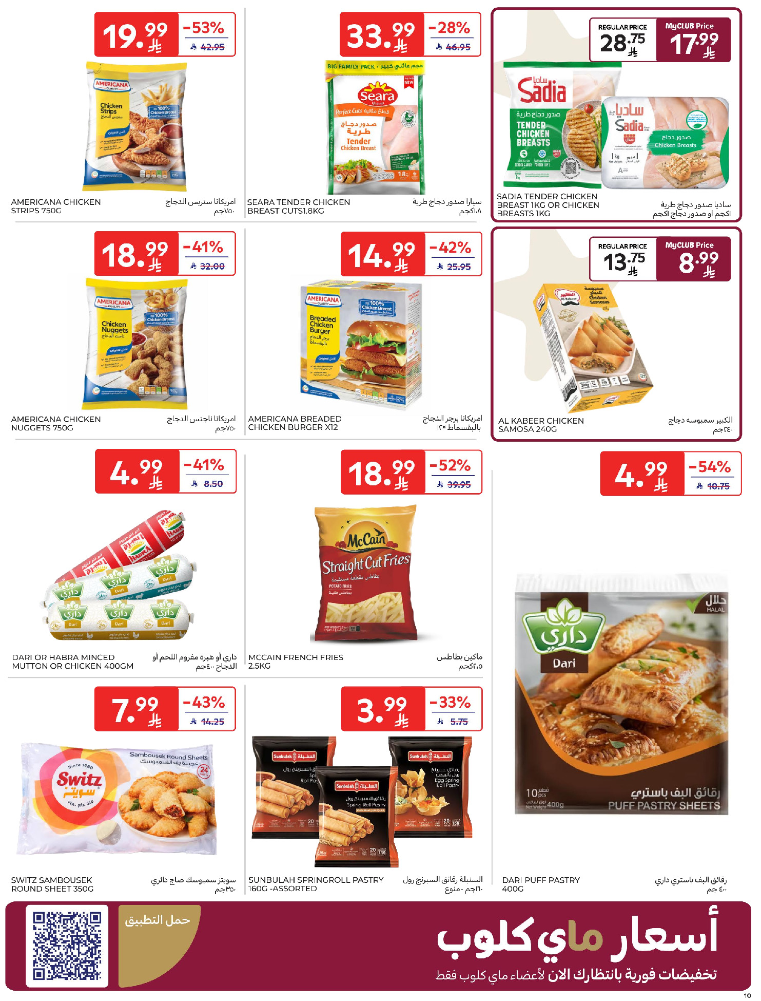 Carrefour Saudi Arabia Offers from 11 to 17 February 2026 Ramadan Kareem Offers