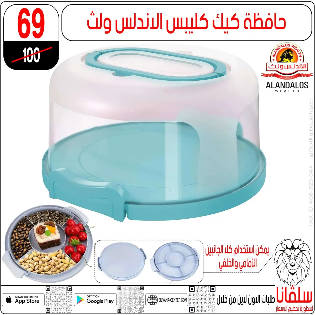 عروض سلفانا سنتر مصر من 11 حتى 14 فبراير 2026 عروض تحطيم الاسعار - صفحة 118