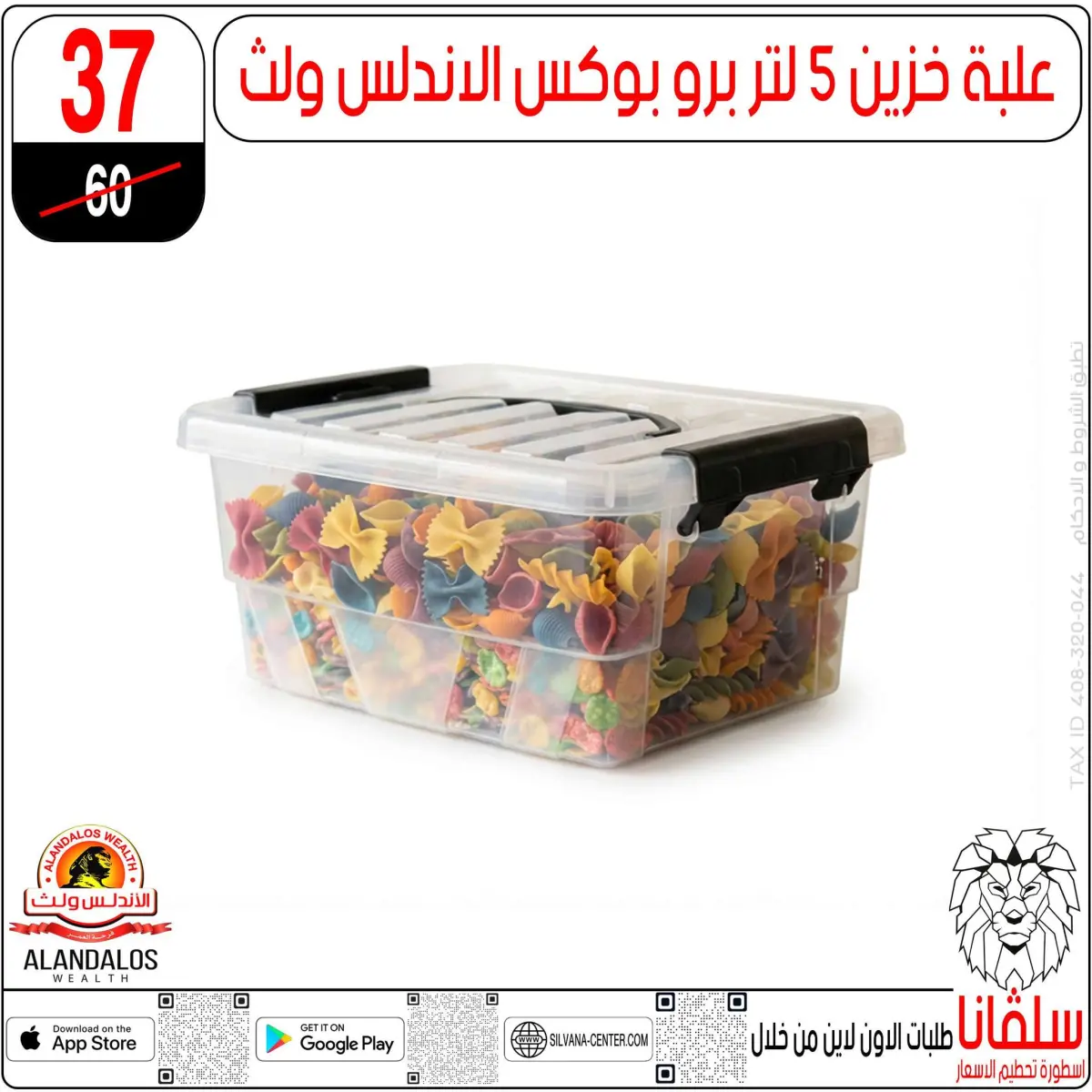 عروض سلفانا سنتر مصر من 11 حتى 14 فبراير 2026 عروض تحطيم الاسعار - صفحة 42