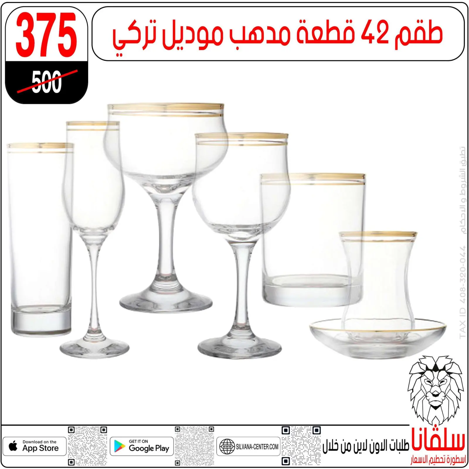 صفحة 96 ضمن عروض تحطيم الاسعار في سلفانا سنتر مصر