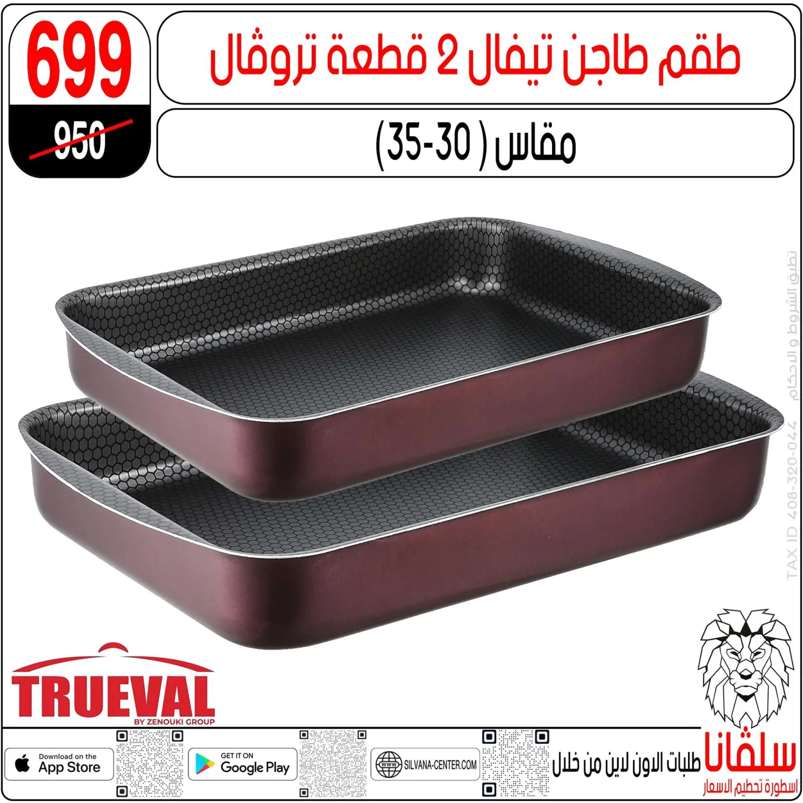 صفحة 132 ضمن عروض تحطيم الاسعار في سلفانا سنتر مصر