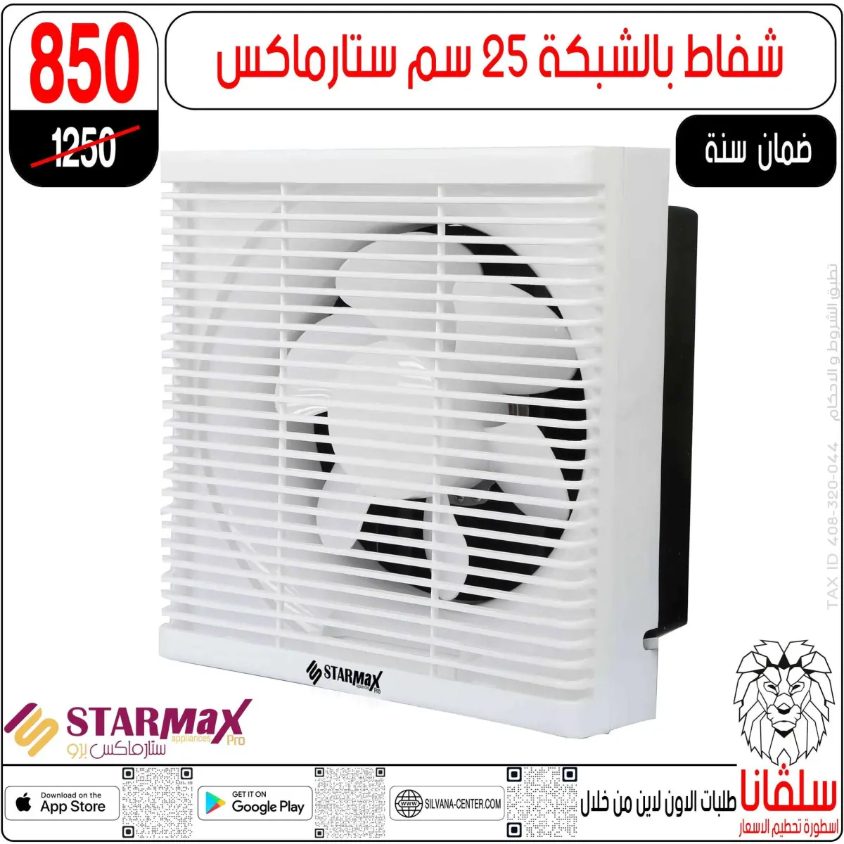 عروض سلفانا سنتر مصر من 11 حتى 14 فبراير 2026 عروض تحطيم الاسعار - صفحة 152