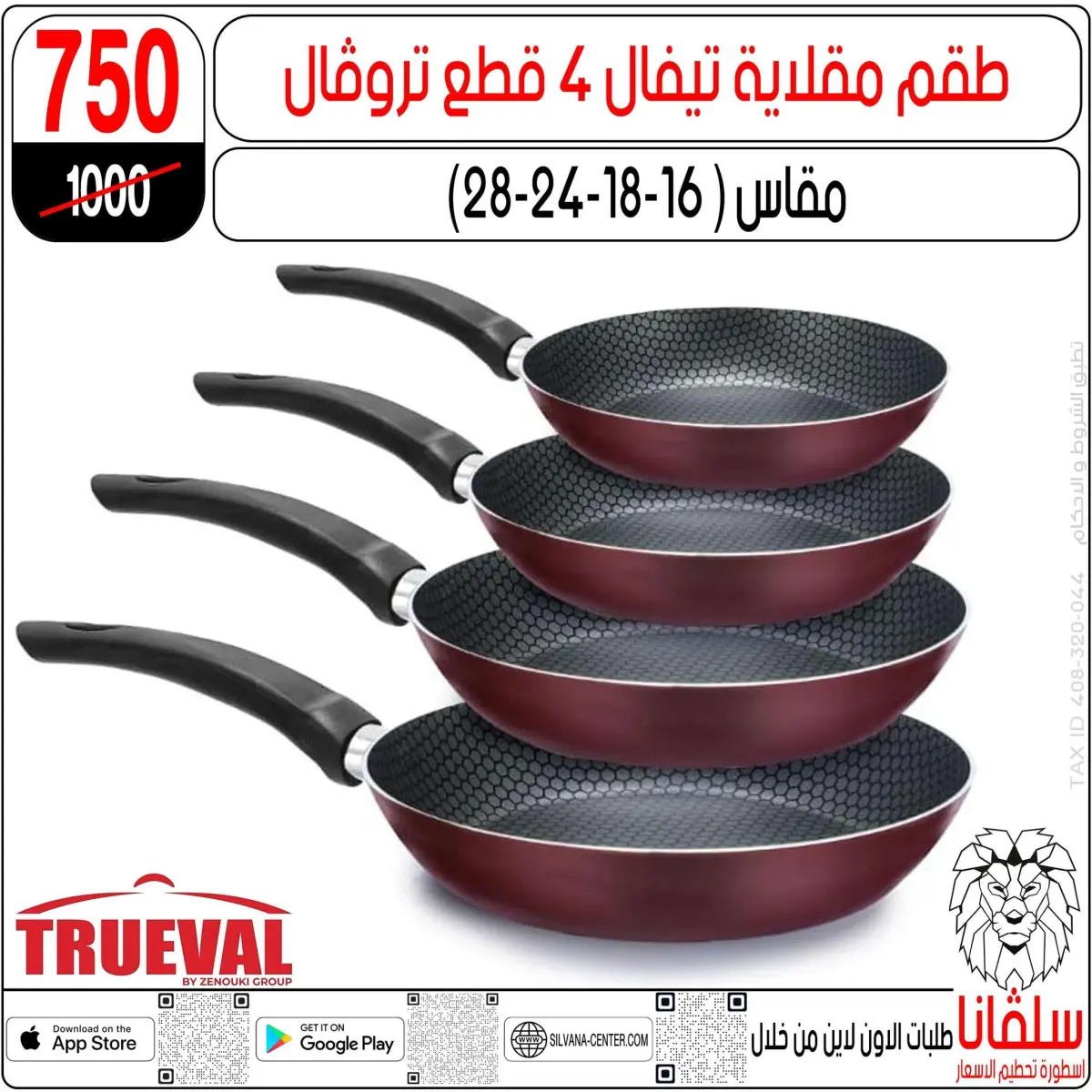 عروض سلفانا سنتر مصر من 11 حتى 14 فبراير 2026 عروض تحطيم الاسعار - صفحة 136