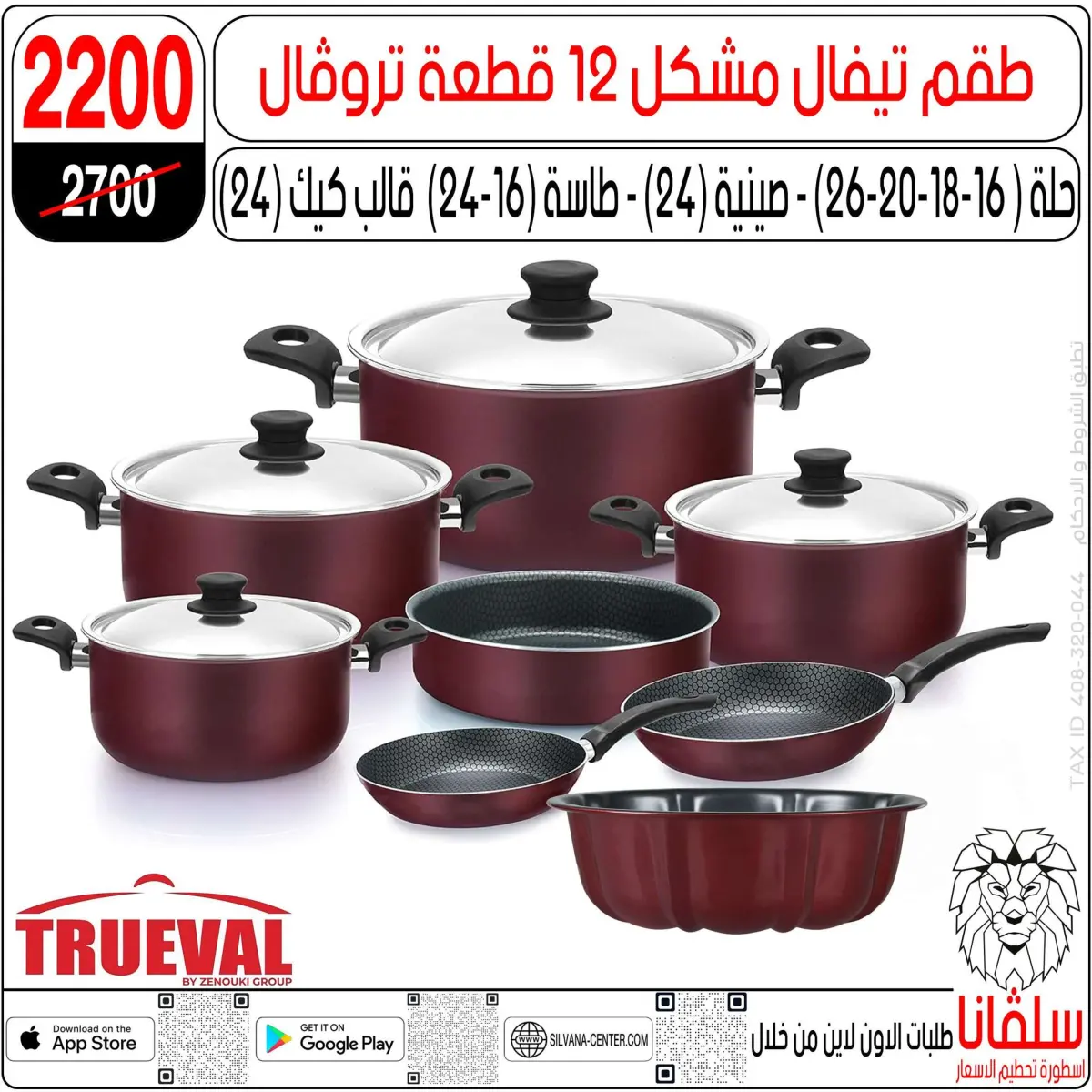 عروض سلفانا سنتر مصر من 11 حتى 14 فبراير 2026 عروض تحطيم الاسعار - صفحة 138