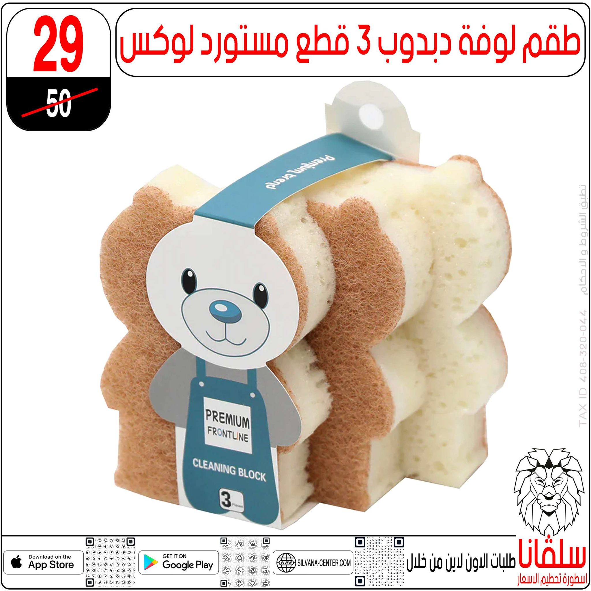 silvana center Egypt Offers from 11 to 14 February 2026 Price smashing