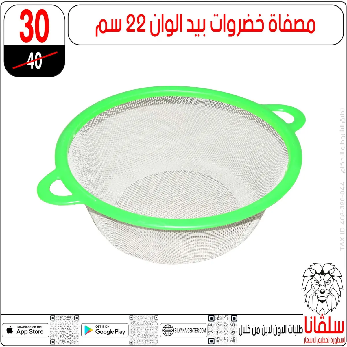 عروض سلفانا سنتر مصر من 11 حتى 14 فبراير 2026 عروض تحطيم الاسعار - صفحة 54