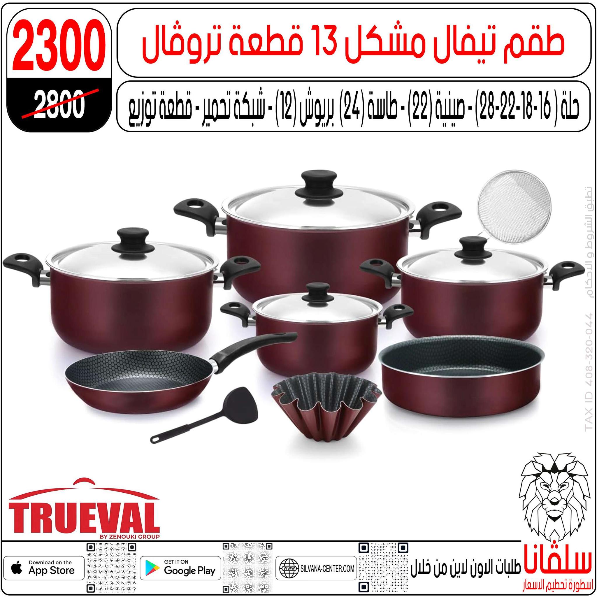 silvana center Egypt Offers from 11 to 14 February 2026 Price smashing