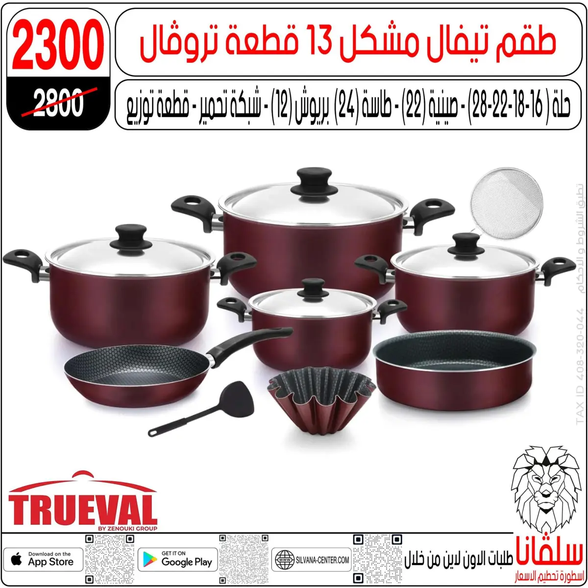 عروض سلفانا سنتر مصر من 11 حتى 14 فبراير 2026 عروض تحطيم الاسعار - صفحة 137