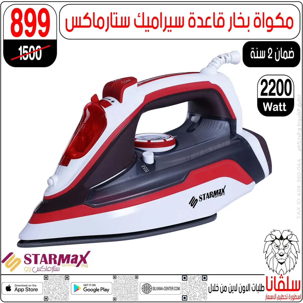 عروض سلفانا سنتر مصر من 11 حتى 14 فبراير 2026 عروض تحطيم الاسعار - صفحة 148