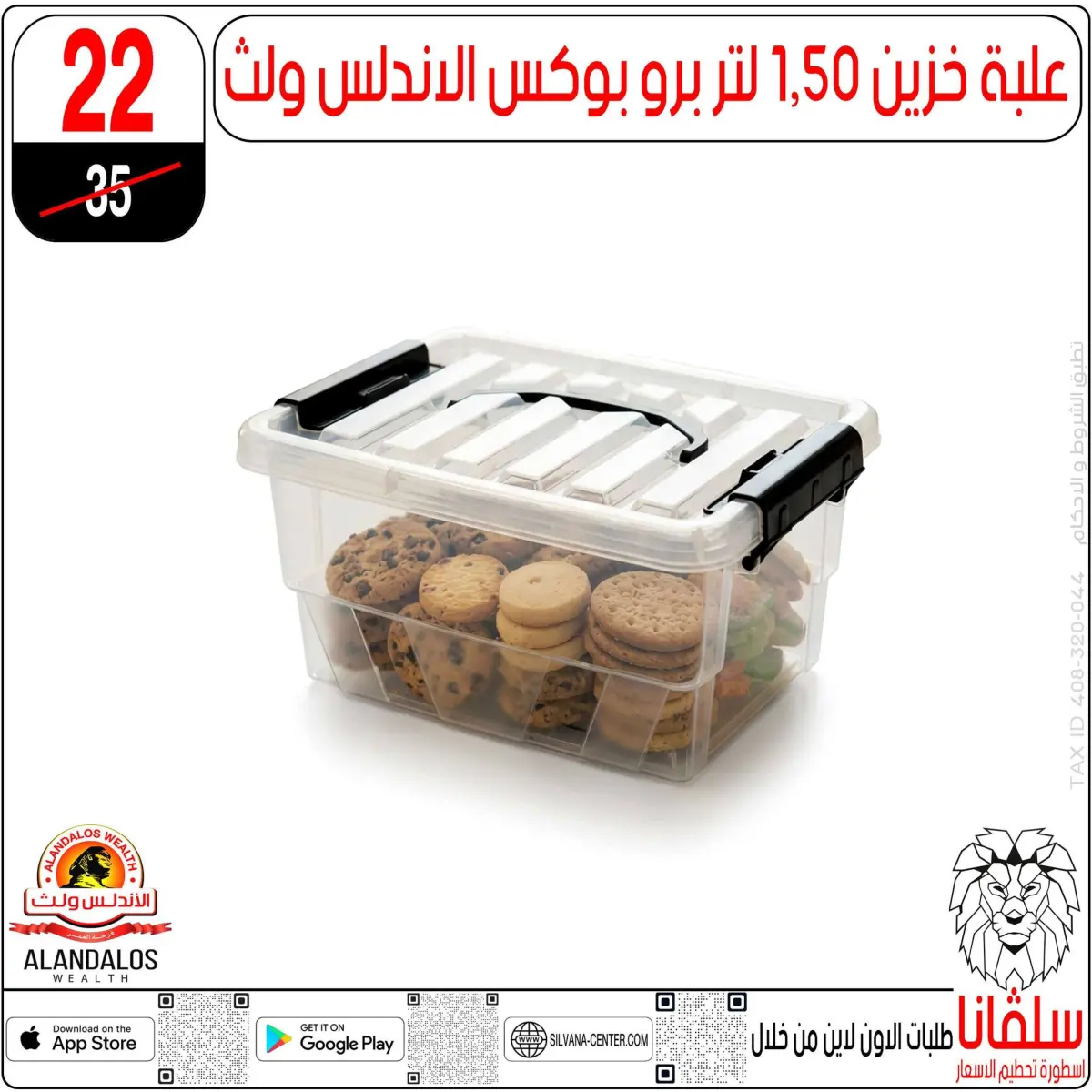 عروض سلفانا سنتر مصر من 11 حتى 14 فبراير 2026 عروض تحطيم الاسعار - صفحة 41