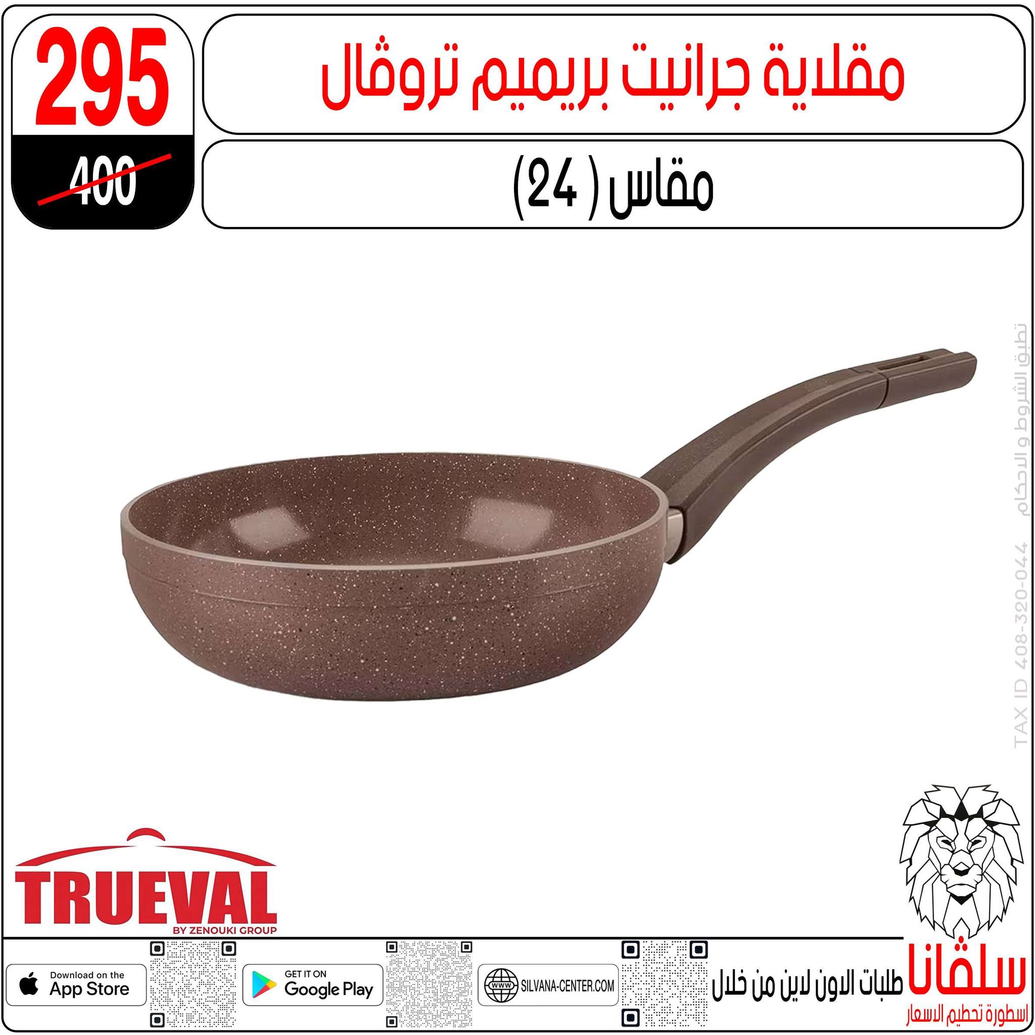 silvana center Egypt Offers from 11 to 14 February 2026 Price smashing