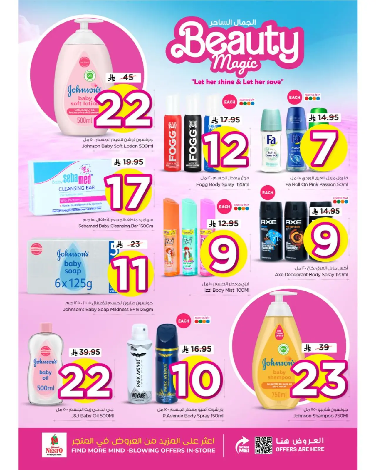 صفحة 4 ضمن عروض الجمال الساحر في نستو السعودية