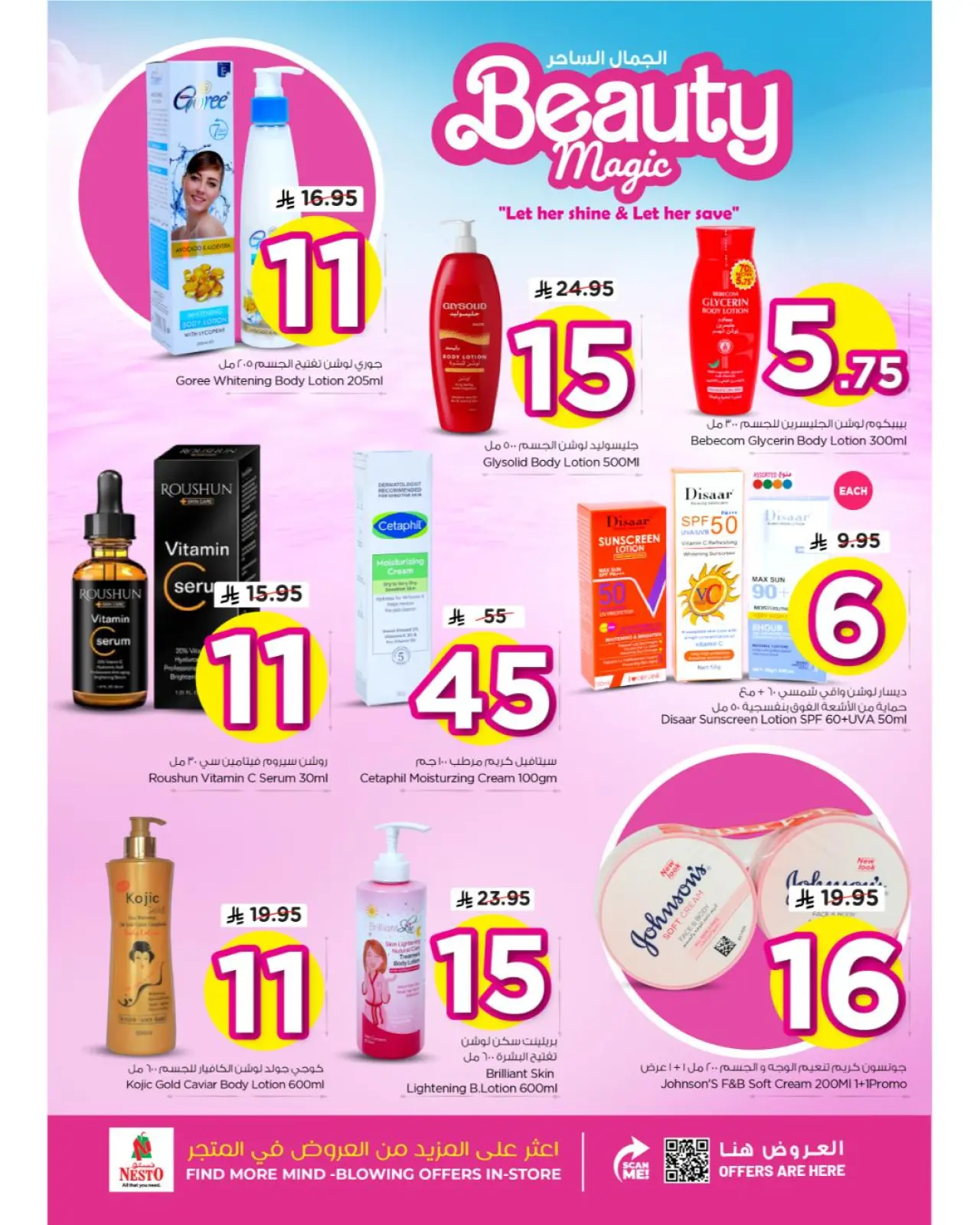 صفحة 5 ضمن عروض الجمال الساحر في نستو السعودية