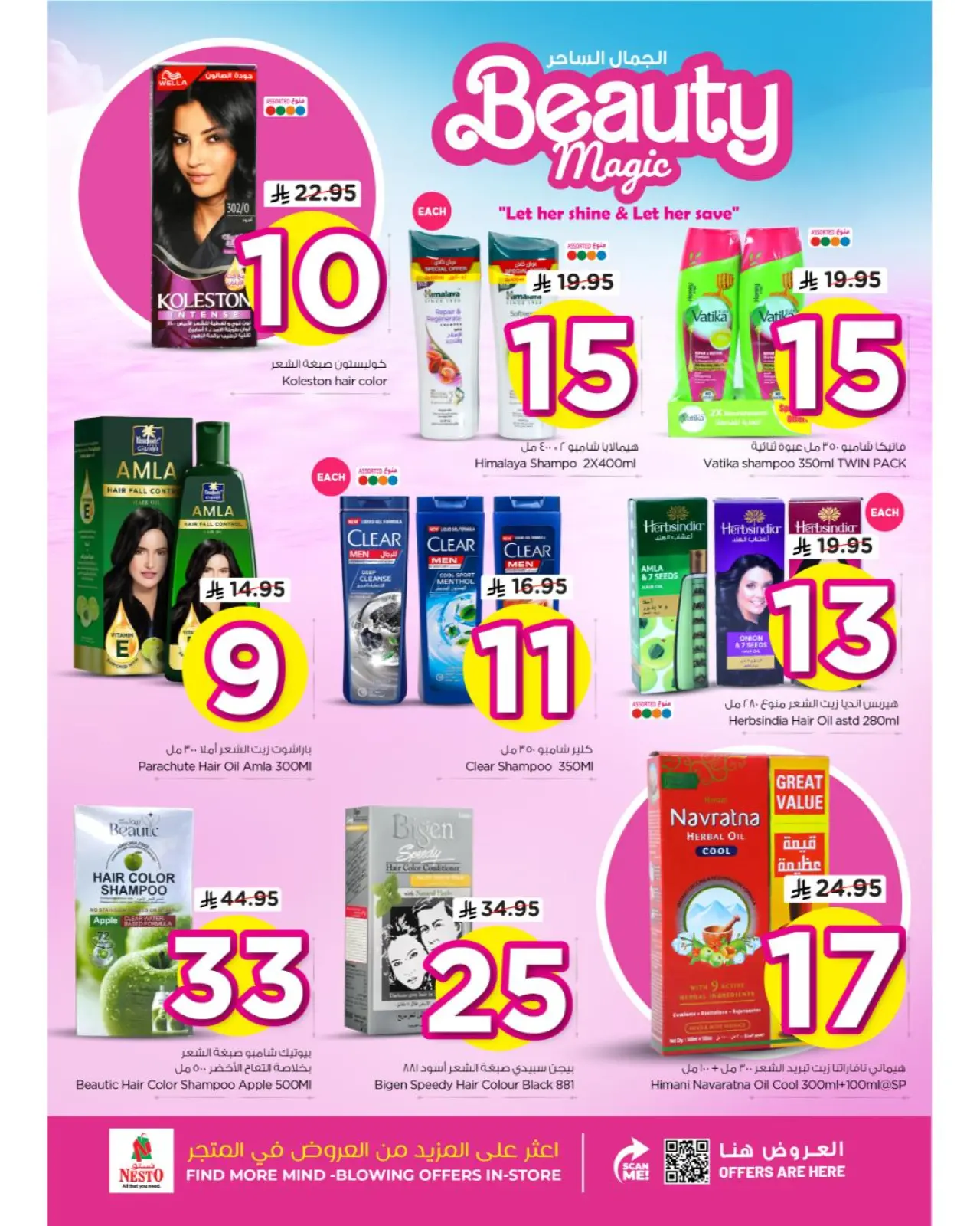 صفحة 7 ضمن عروض الجمال الساحر في نستو السعودية