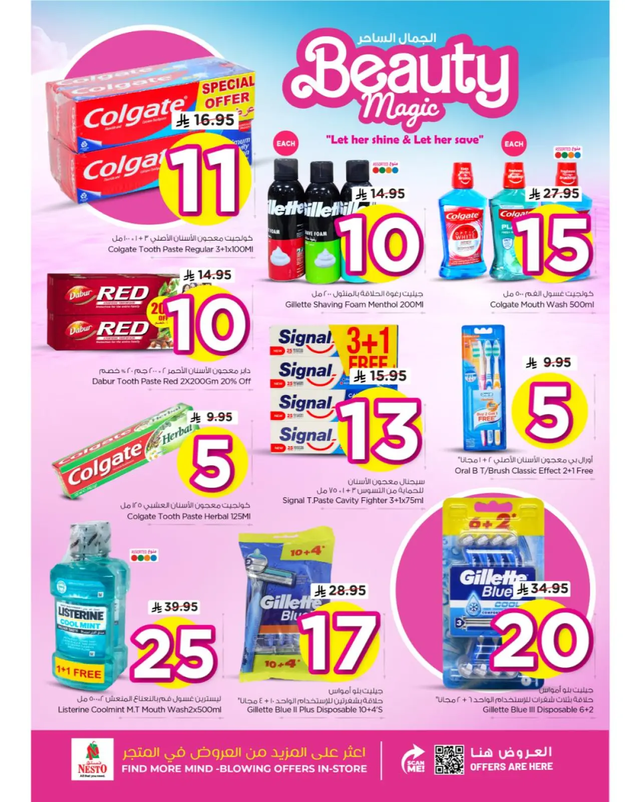 صفحة 3 ضمن عروض الجمال الساحر في نستو السعودية