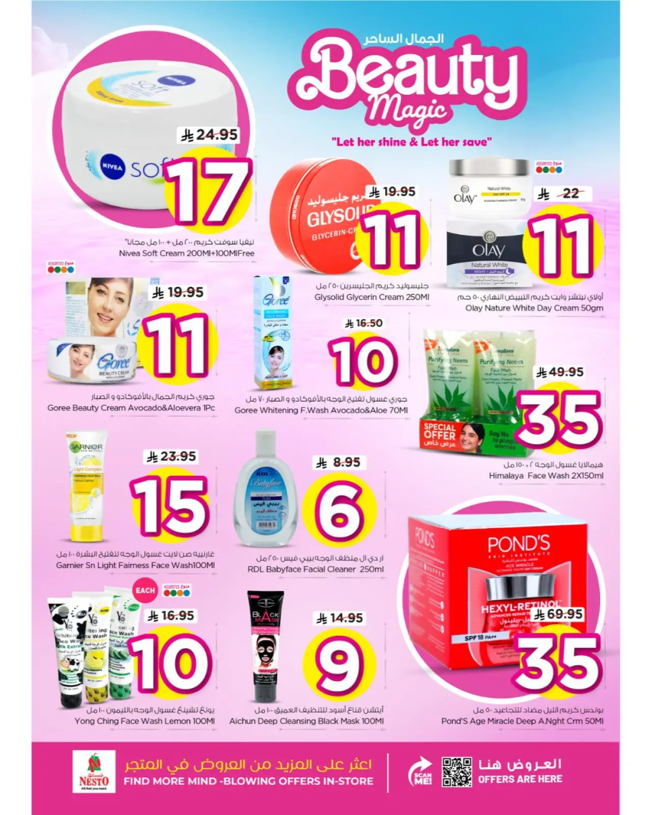 صفحة 2 ضمن عروض الجمال الساحر في نستو السعودية